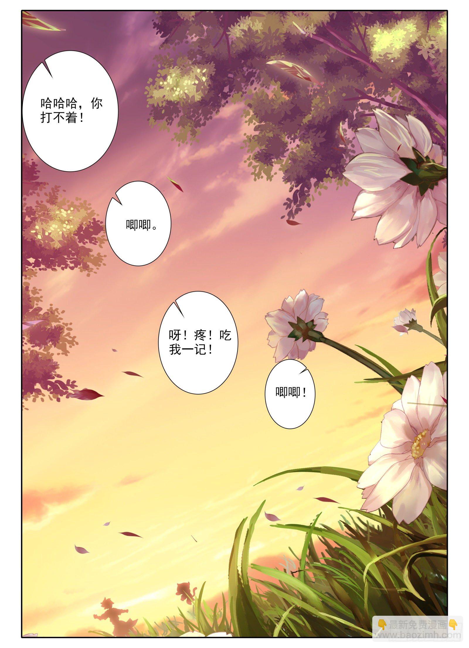 惟我独仙 - 8 不会说话多说点？！ - 4