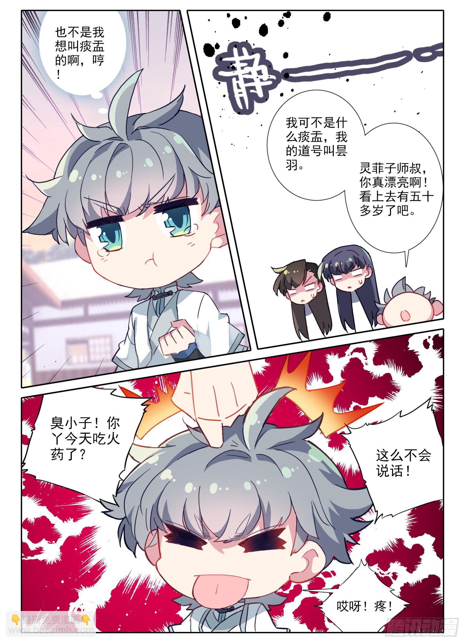 惟我独仙 - 8 不会说话多说点？！ - 4