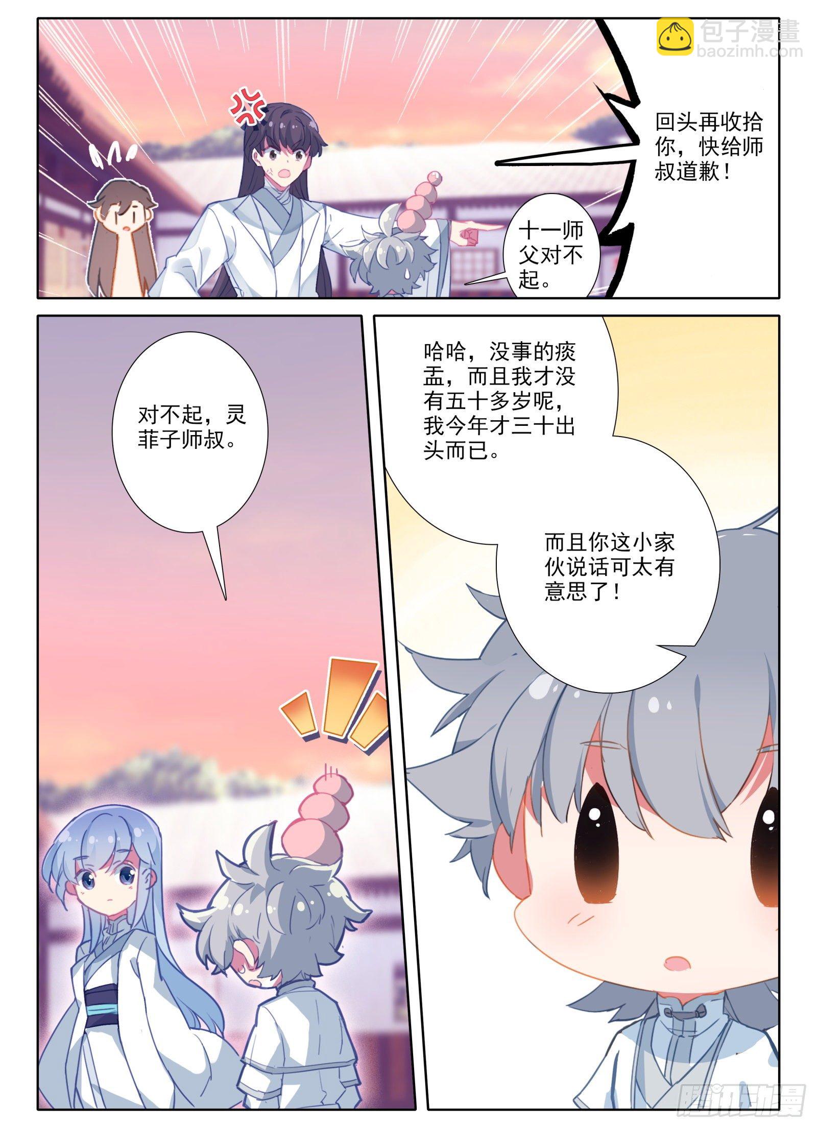 惟我独仙 - 8 不会说话多说点？！ - 1