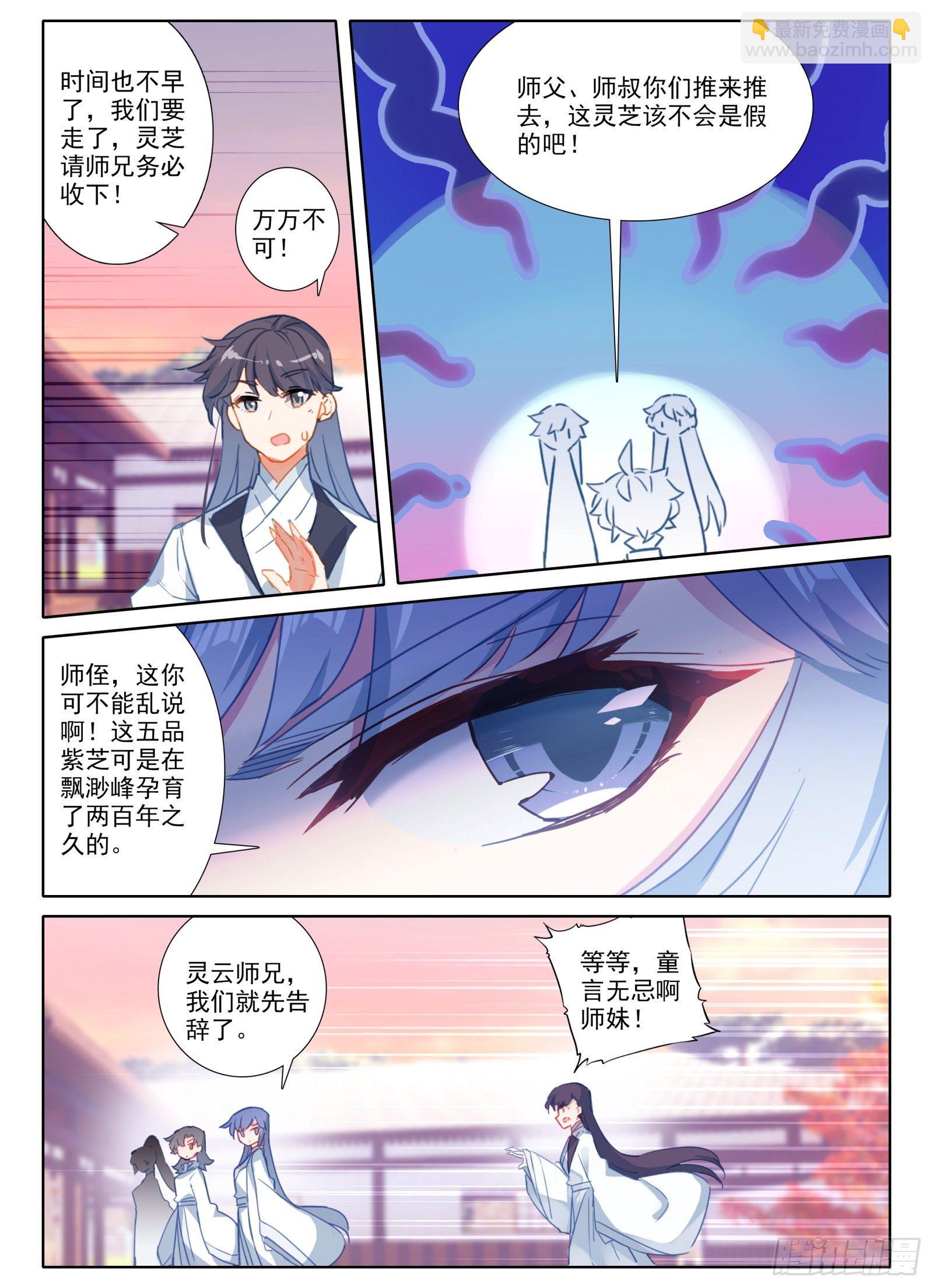 惟我独仙 - 8 不会说话多说点？！ - 2