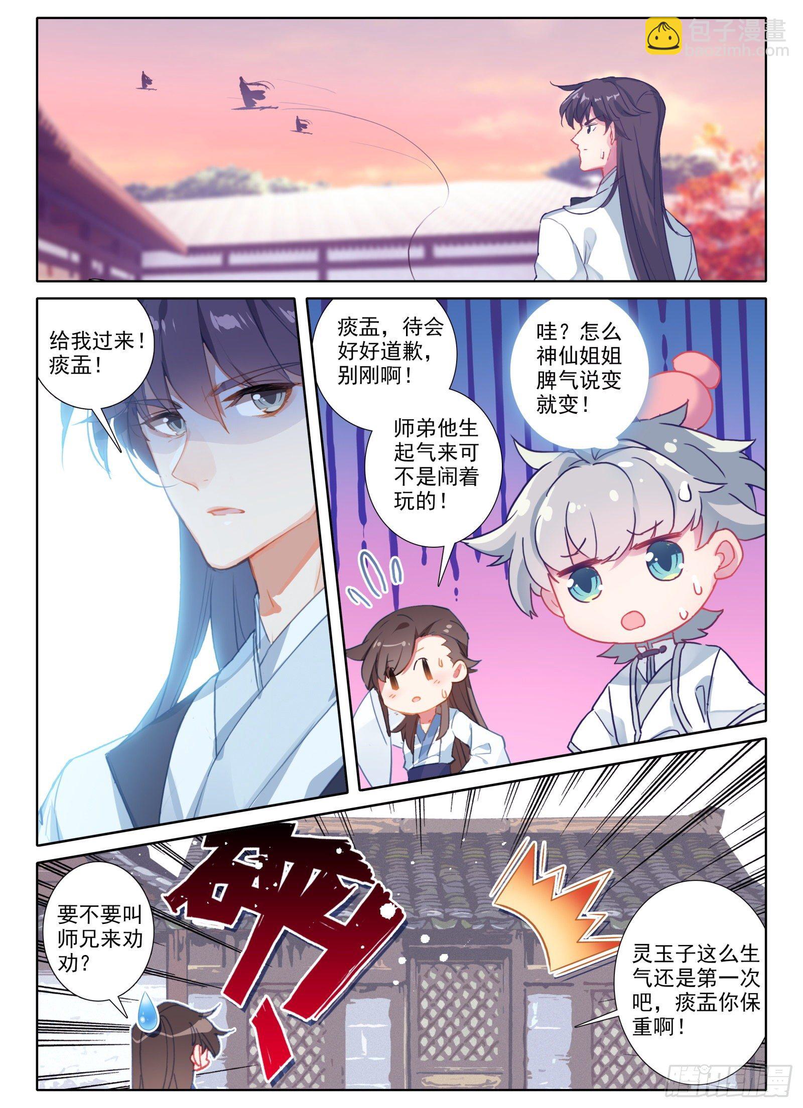 惟我独仙 - 8 不会说话多说点？！ - 3