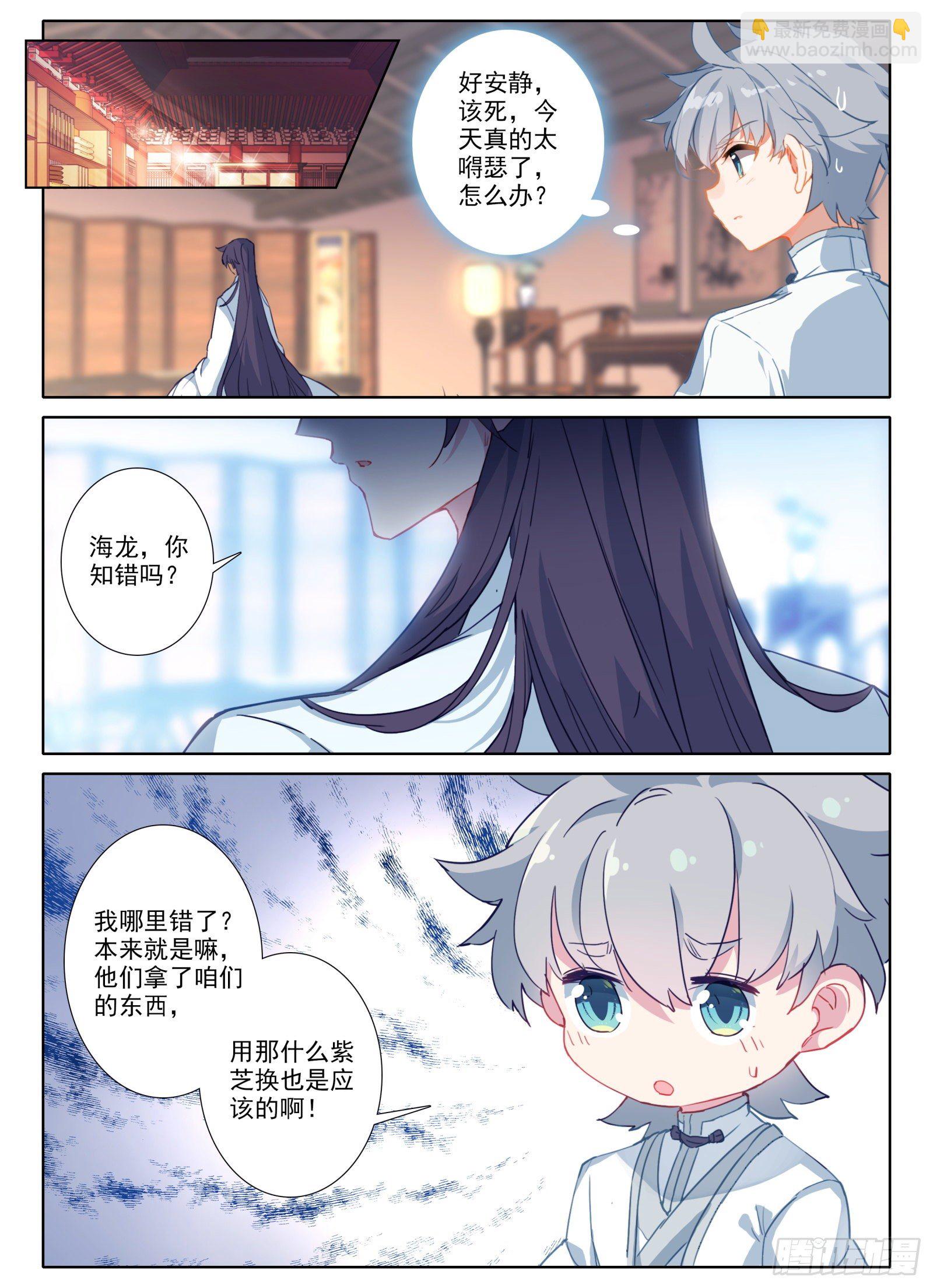 惟我独仙 - 8 不会说话多说点？！ - 4