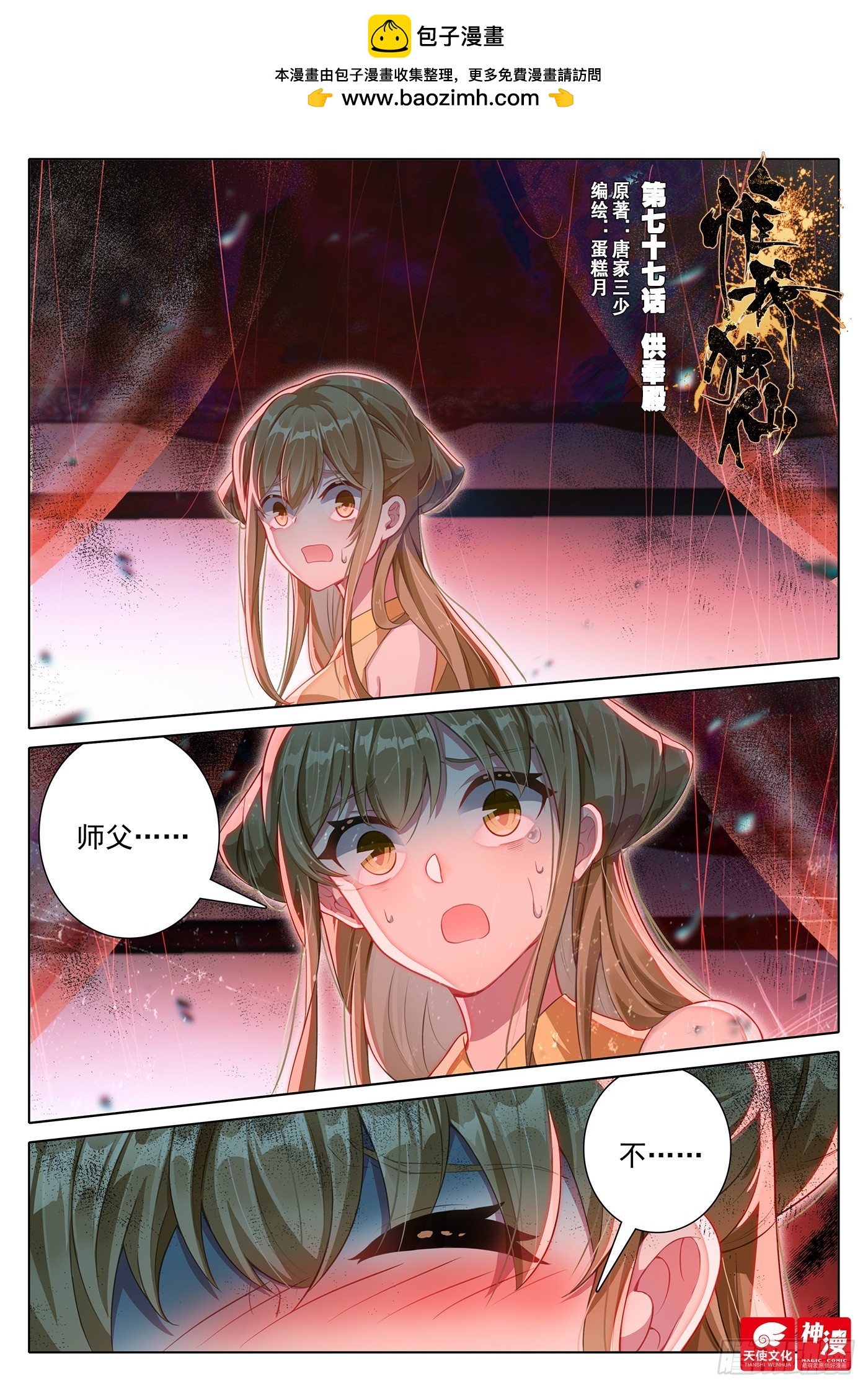 77 供奉殿-第81话