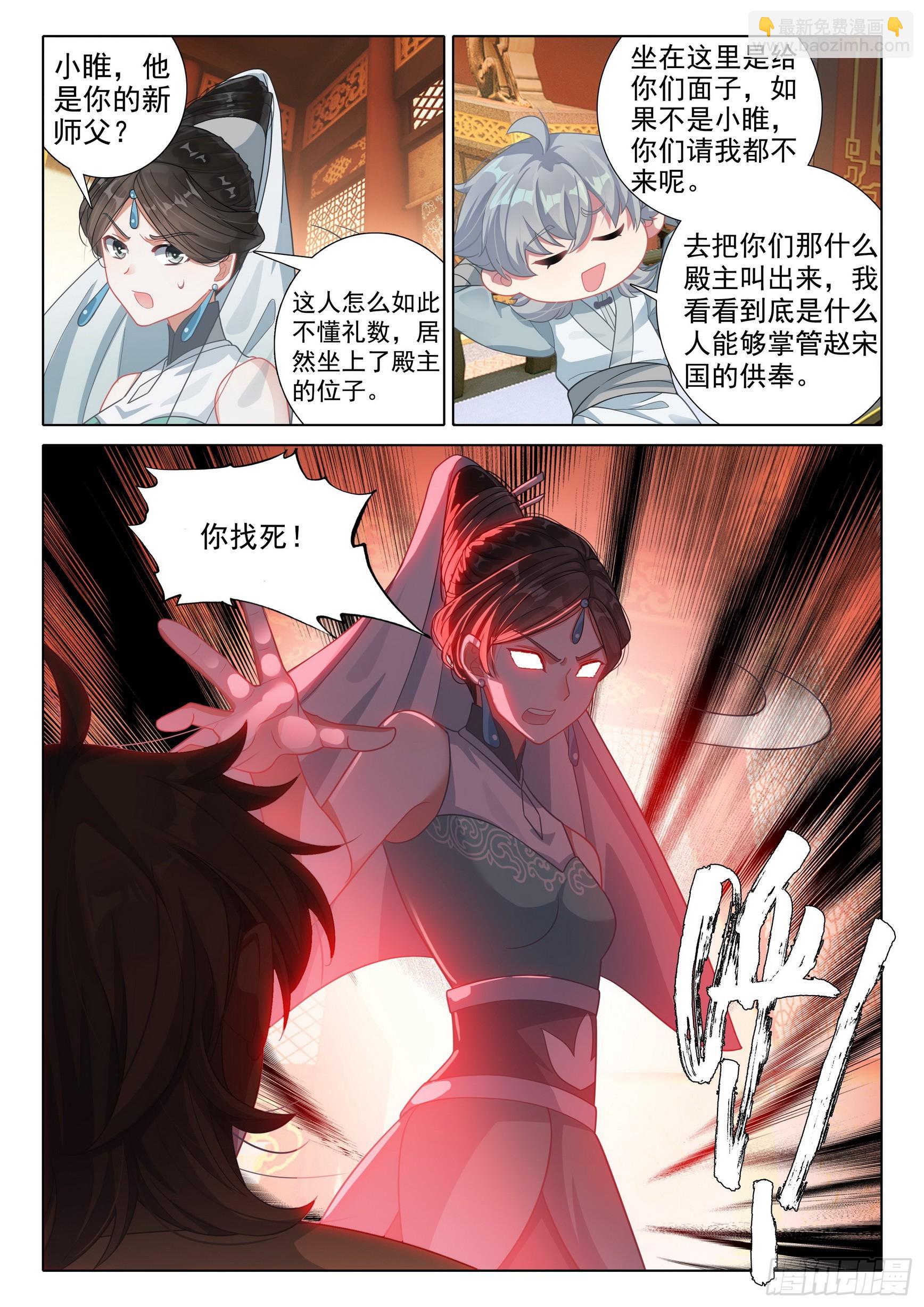 77 供奉殿-第81话