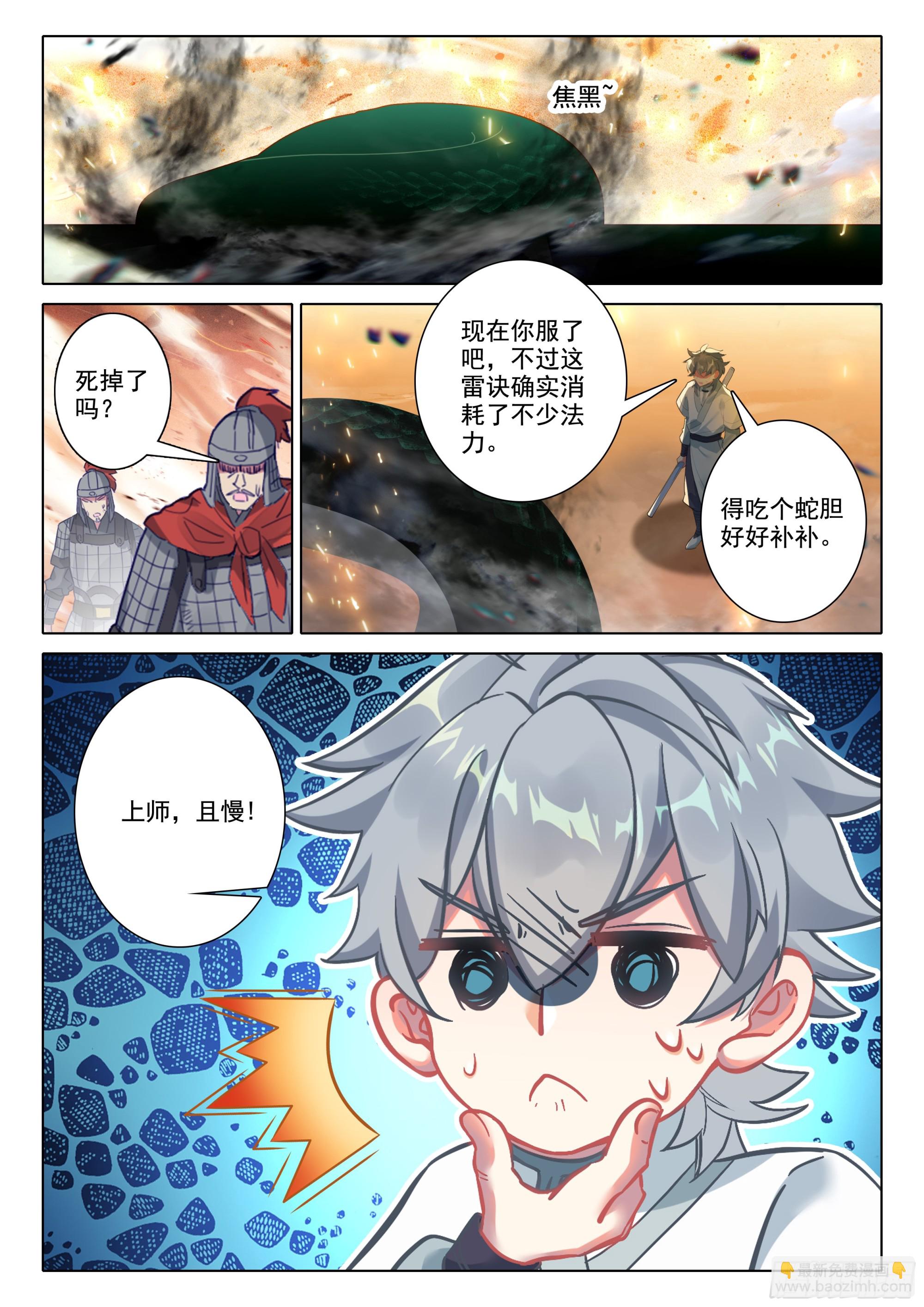81 上师饶命-第85话