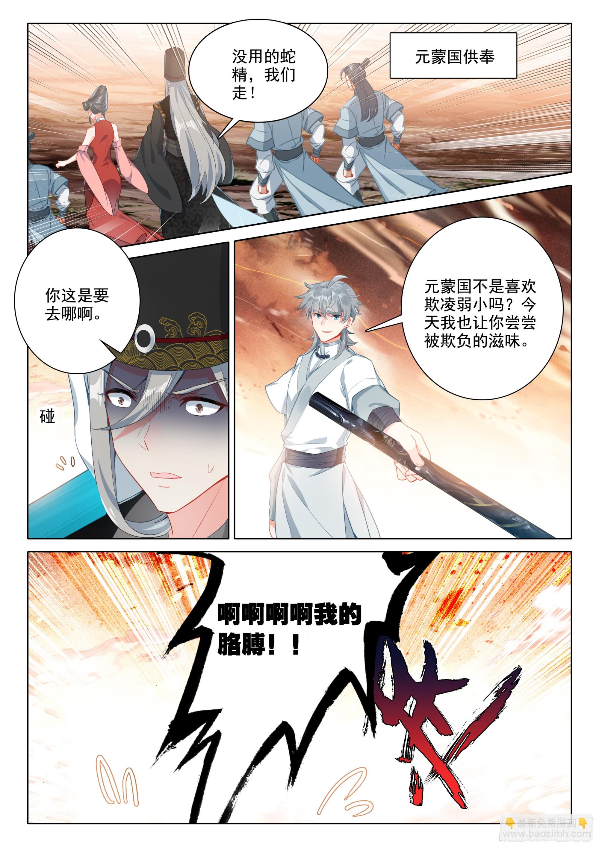 81 上师饶命-第85话