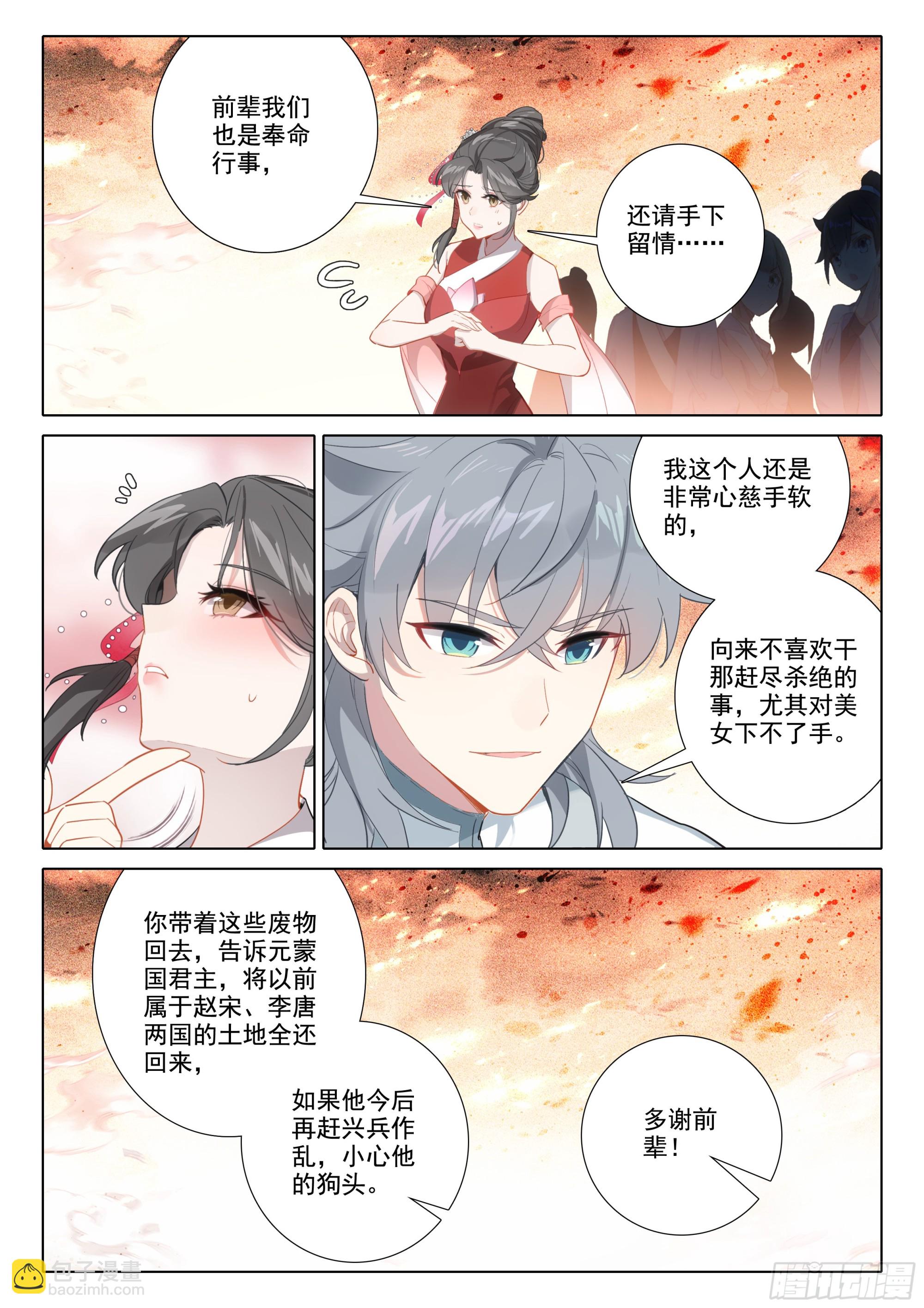 81 上师饶命-第85话
