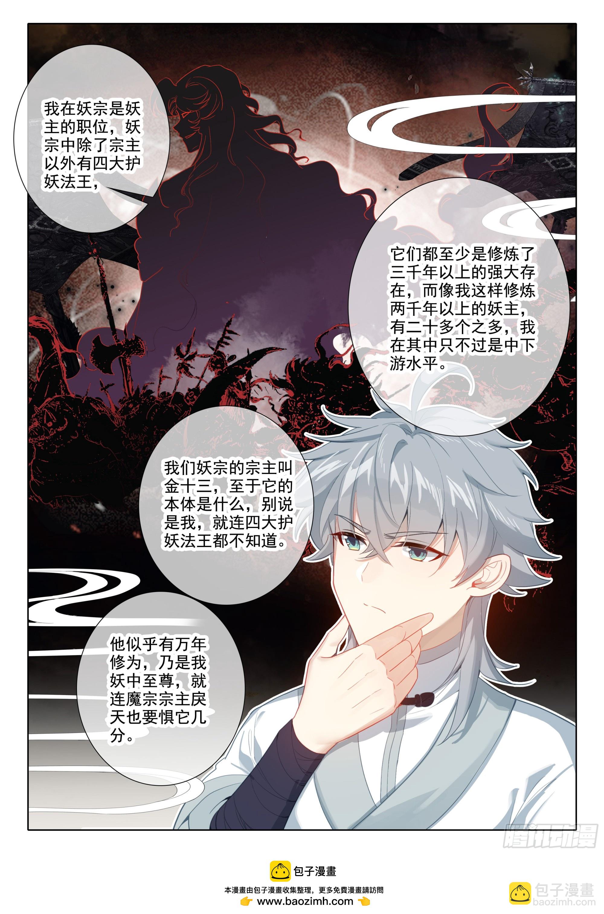 81 上师饶命-第85话