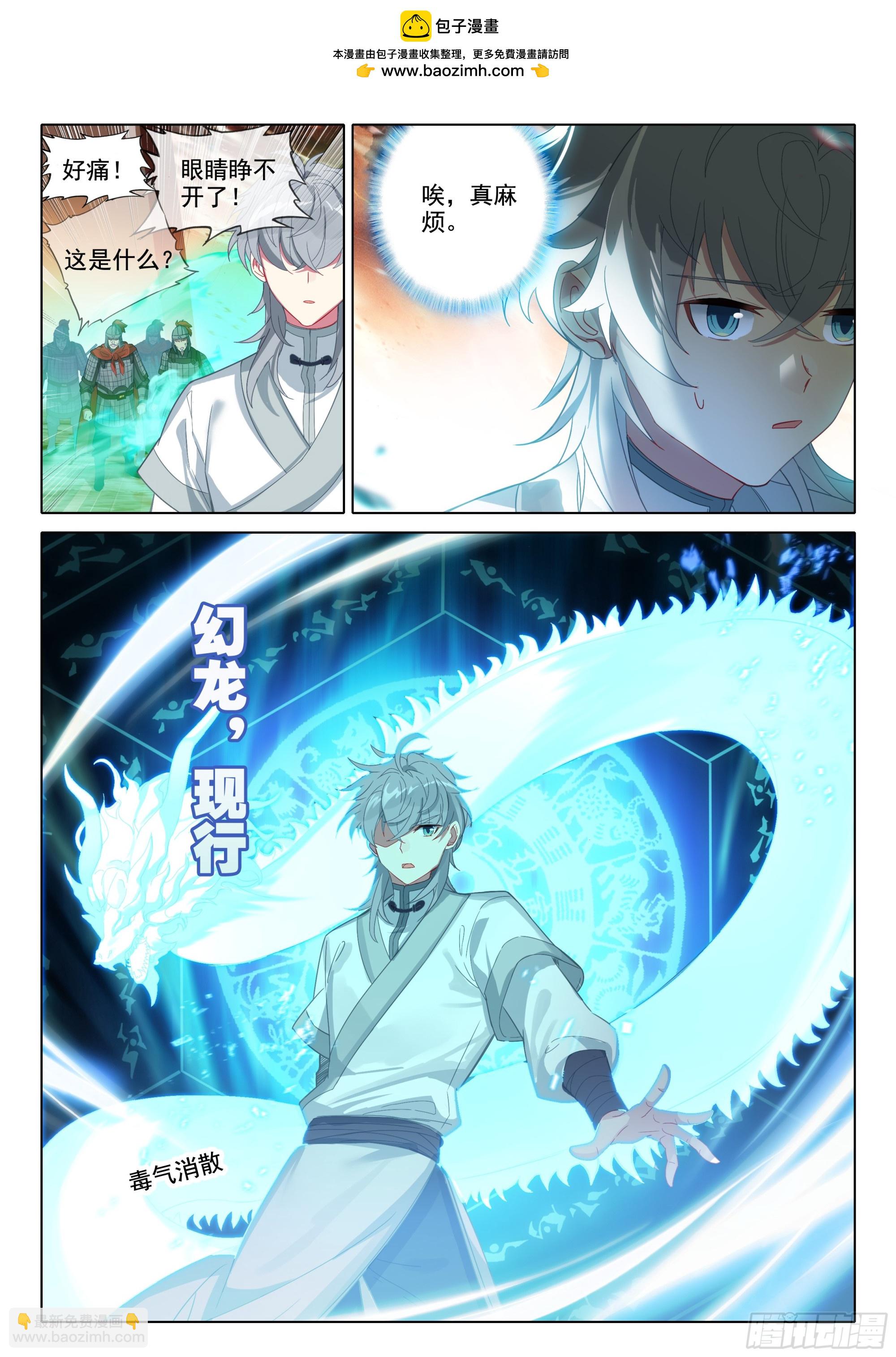 81 上师饶命-第85话