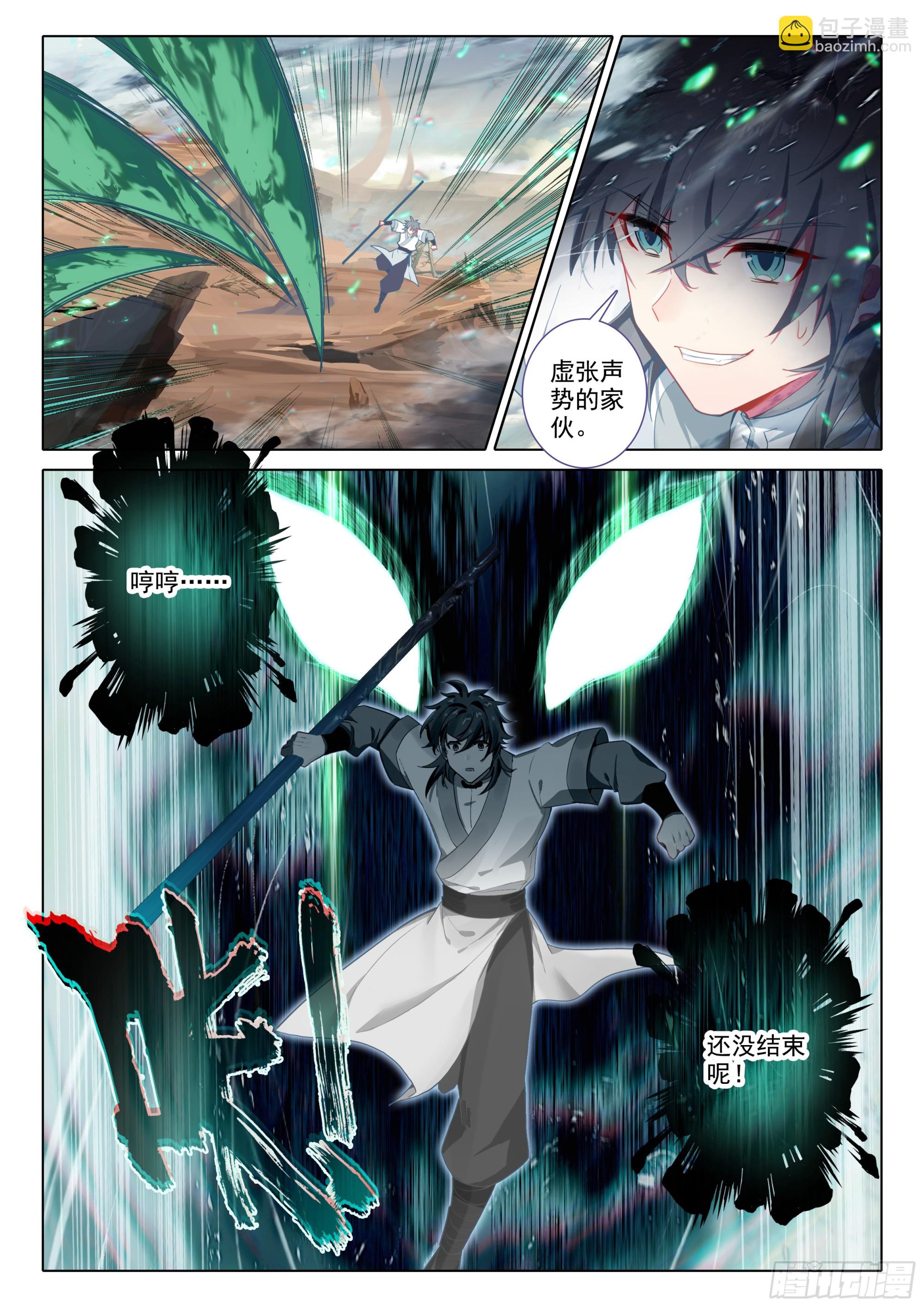 81 上师饶命-第85话