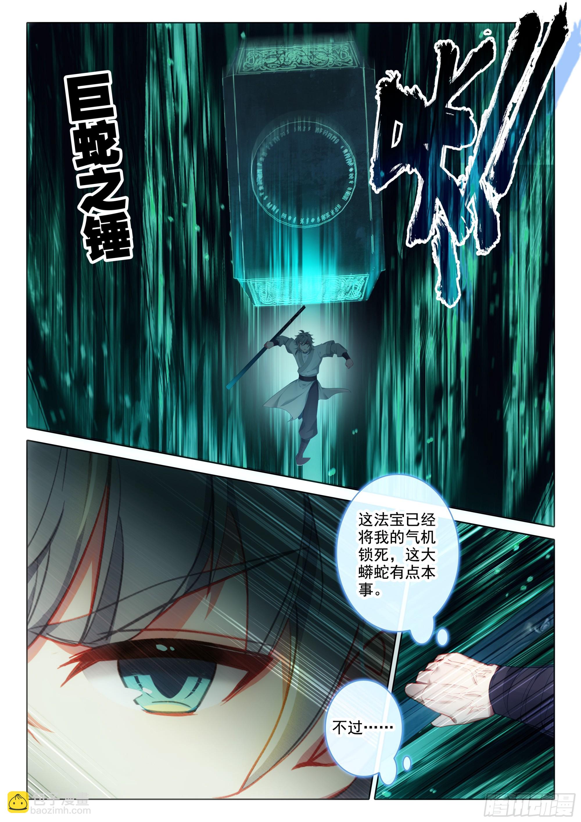 81 上师饶命-第85话