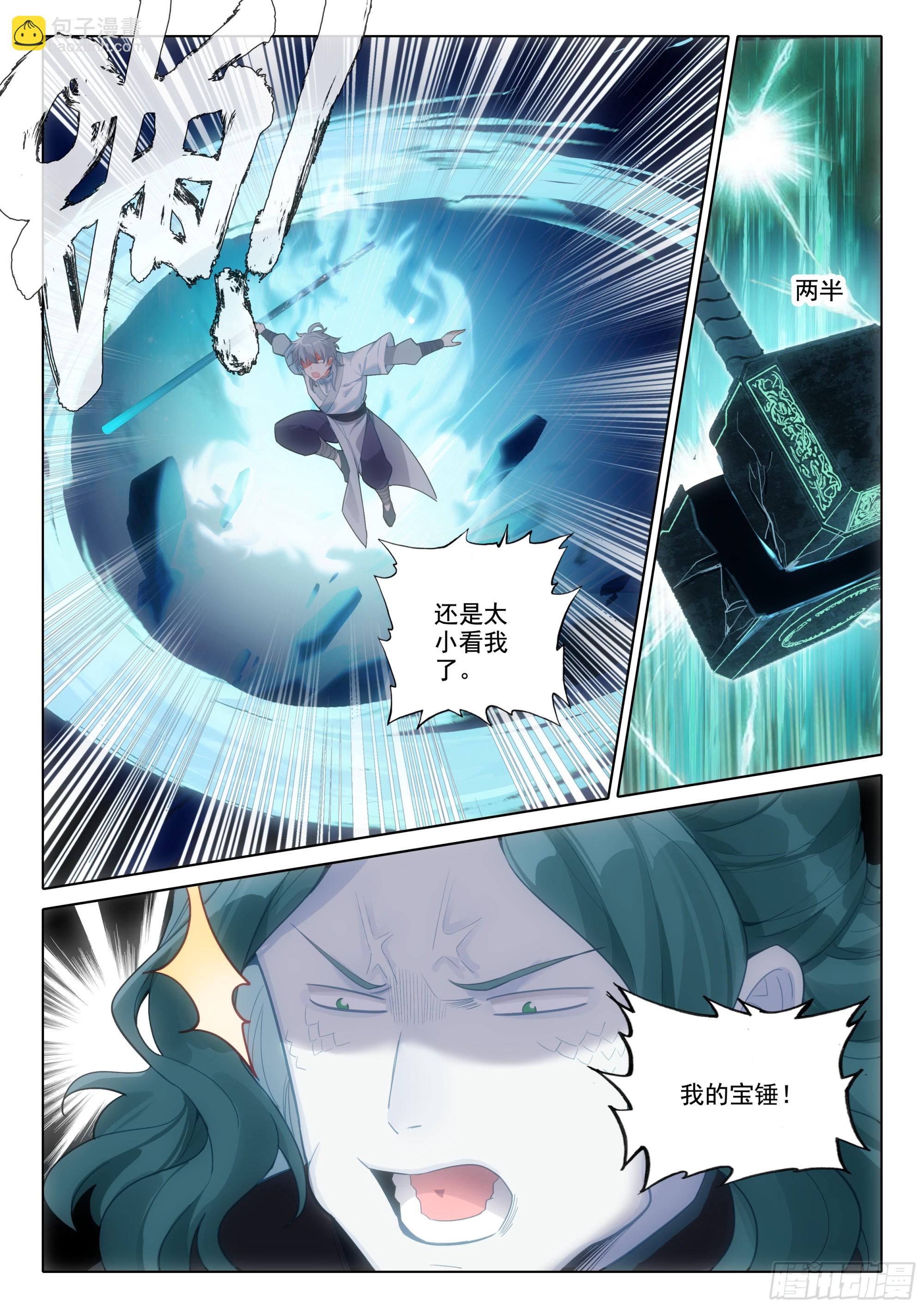 81 上师饶命-第85话