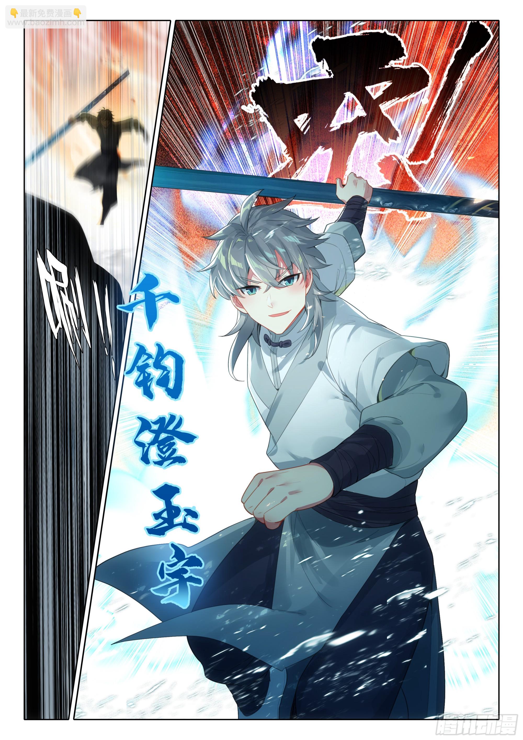 81 上师饶命-第85话