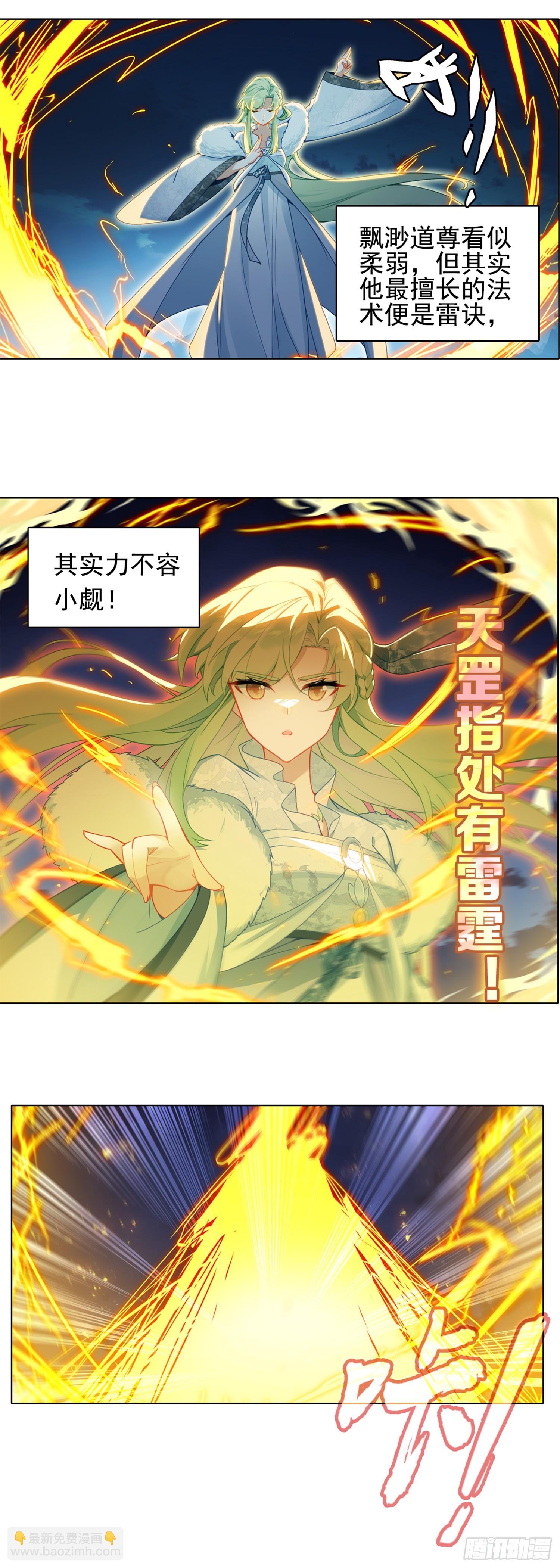 85 缥缈之战-第89话