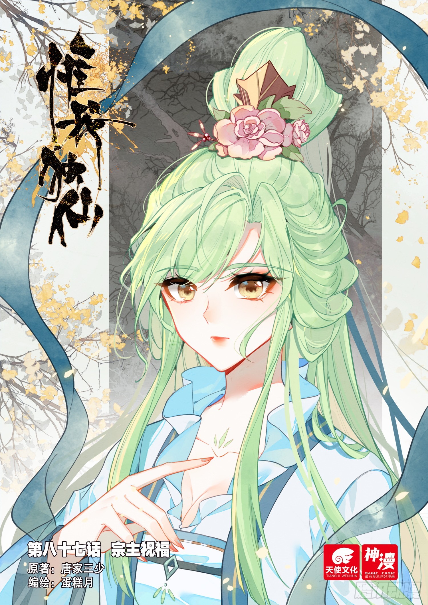 87 宗主祝福-第91话