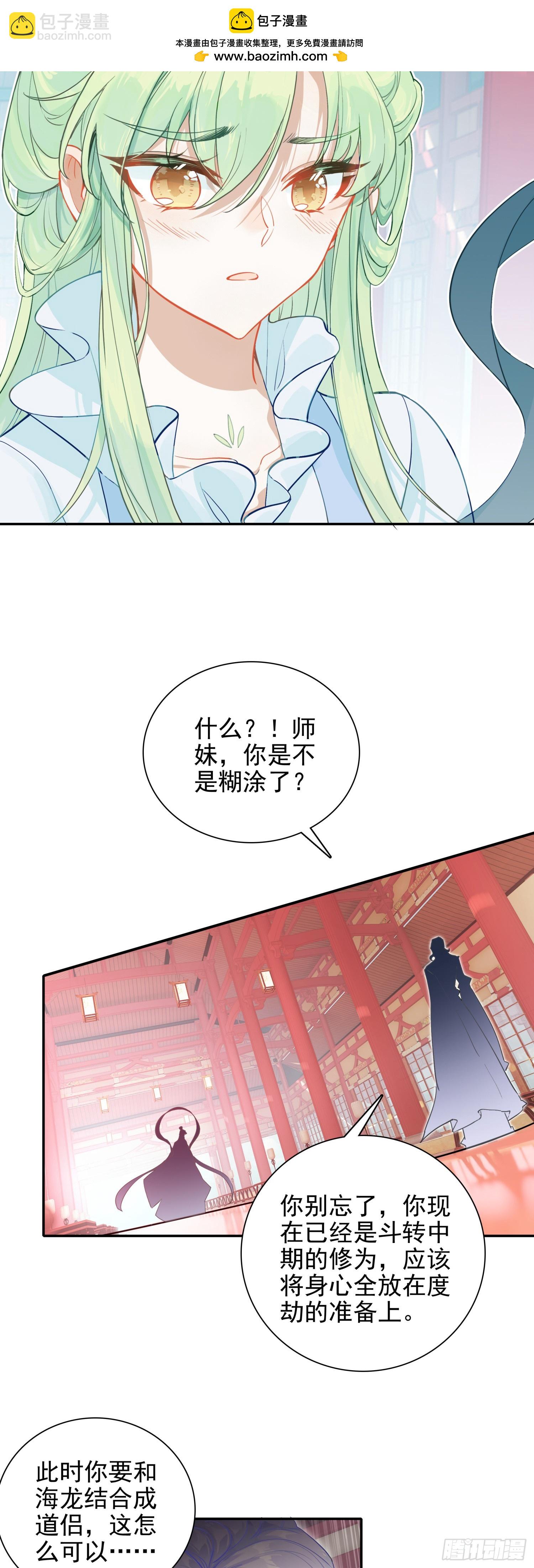 87 宗主祝福-第91话