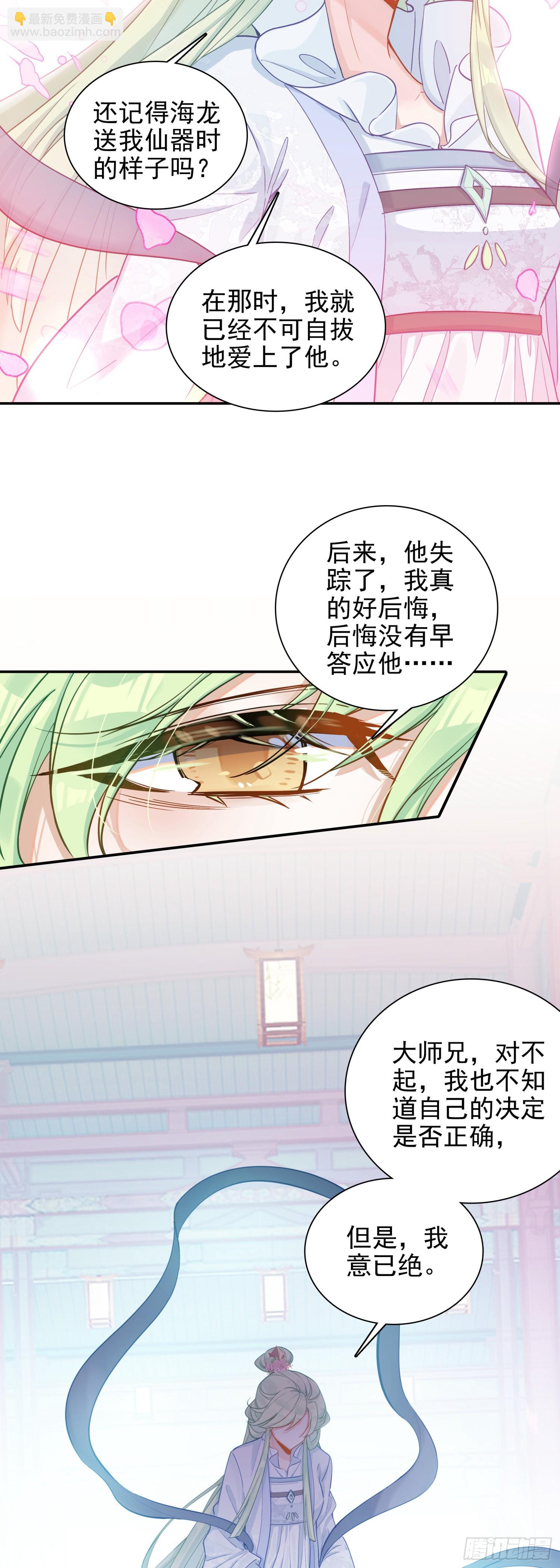 87 宗主祝福-第91话