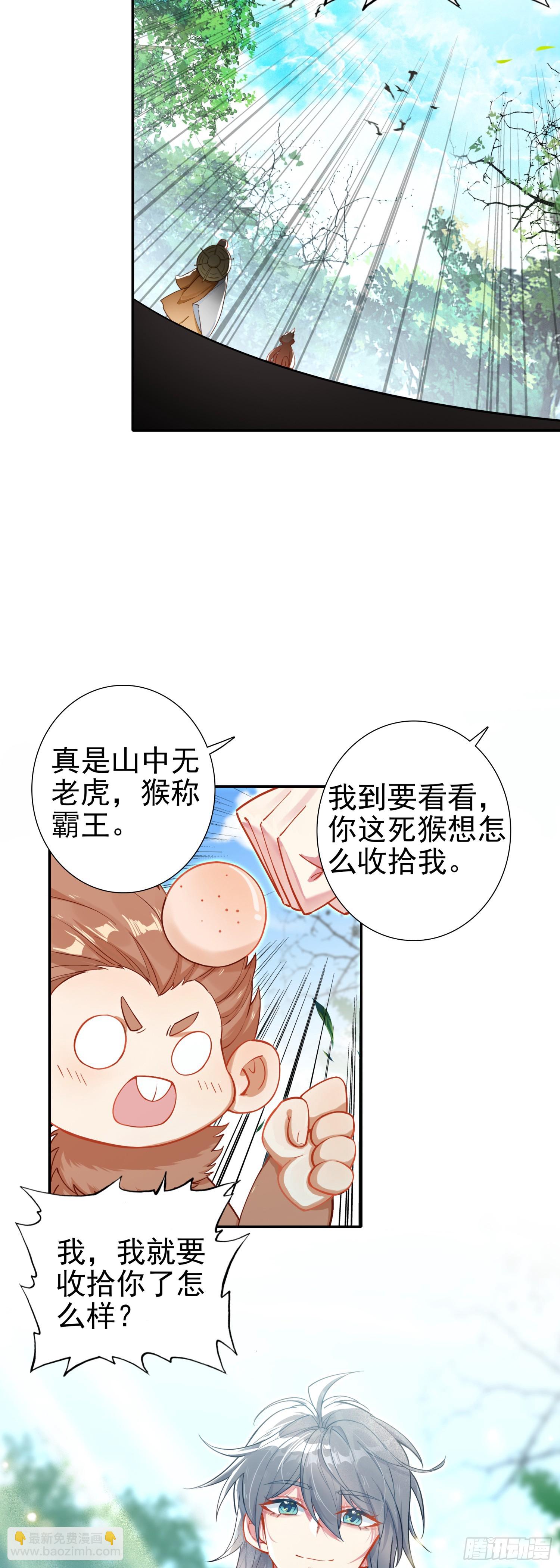 87 宗主祝福-第91话