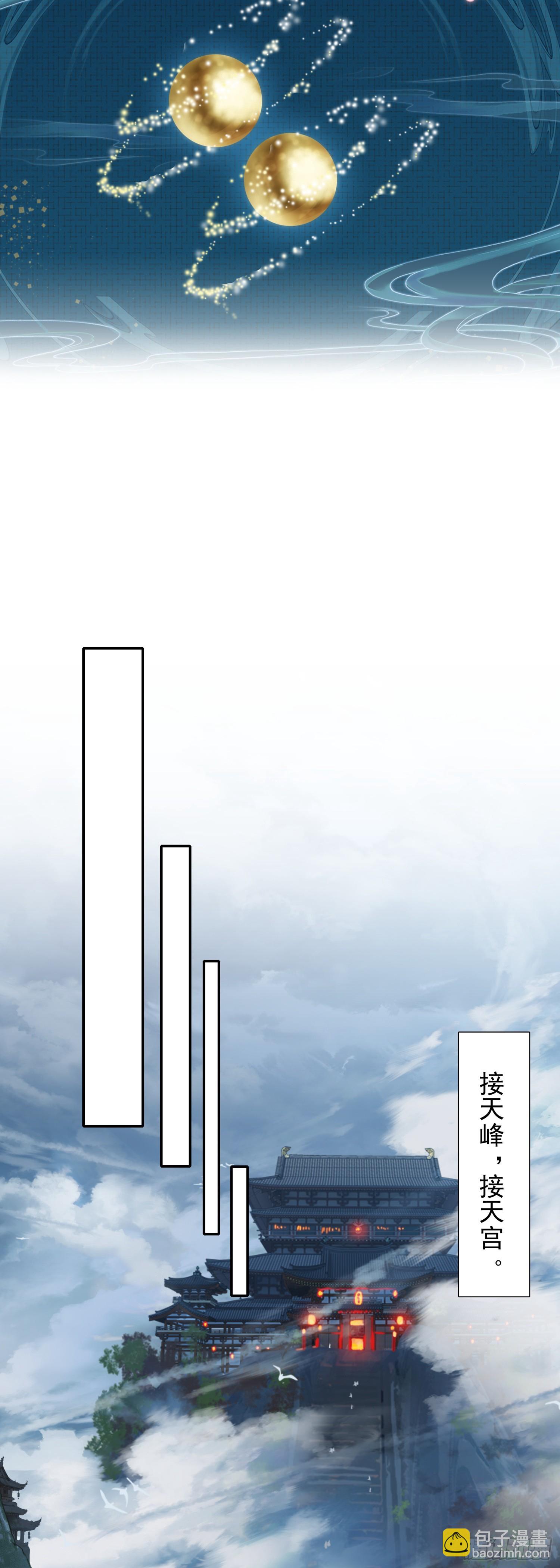 87 宗主祝福-第91话