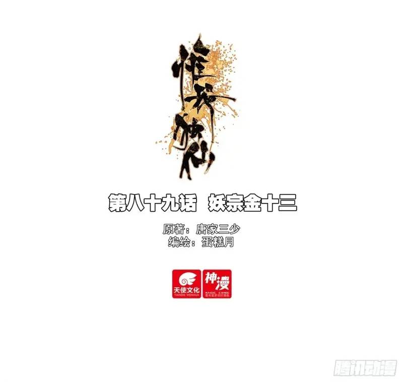 89 妖宗金十三-第93话