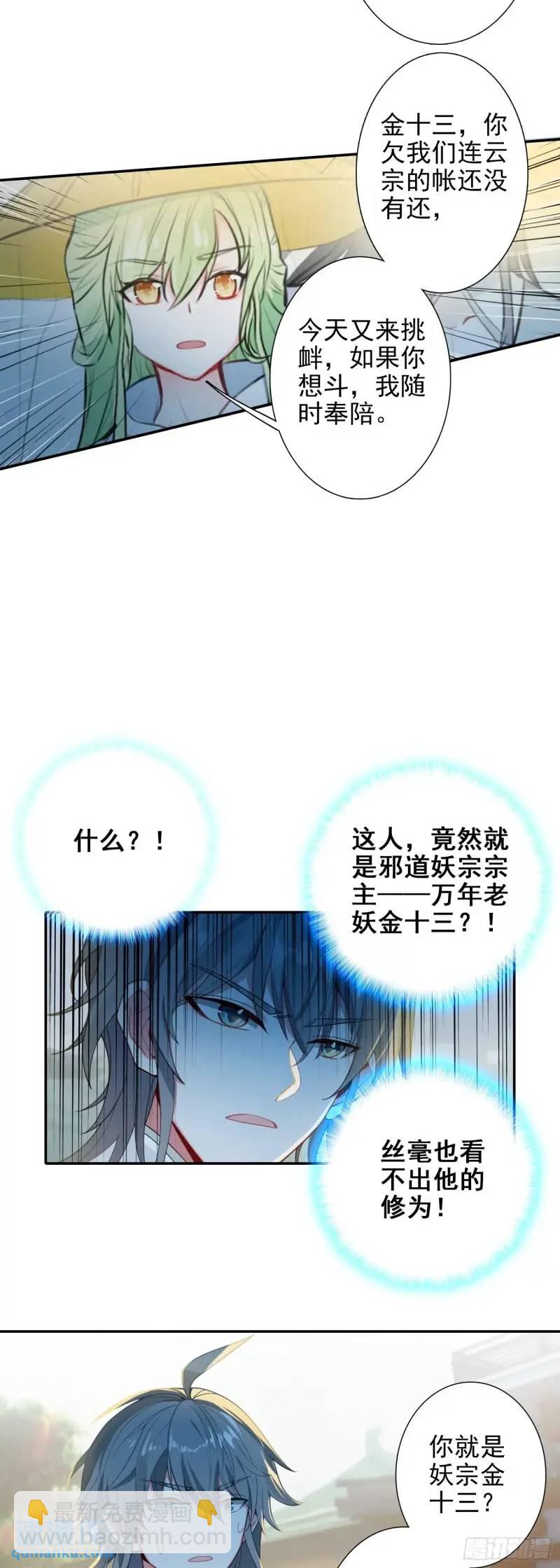 89 妖宗金十三-第93话