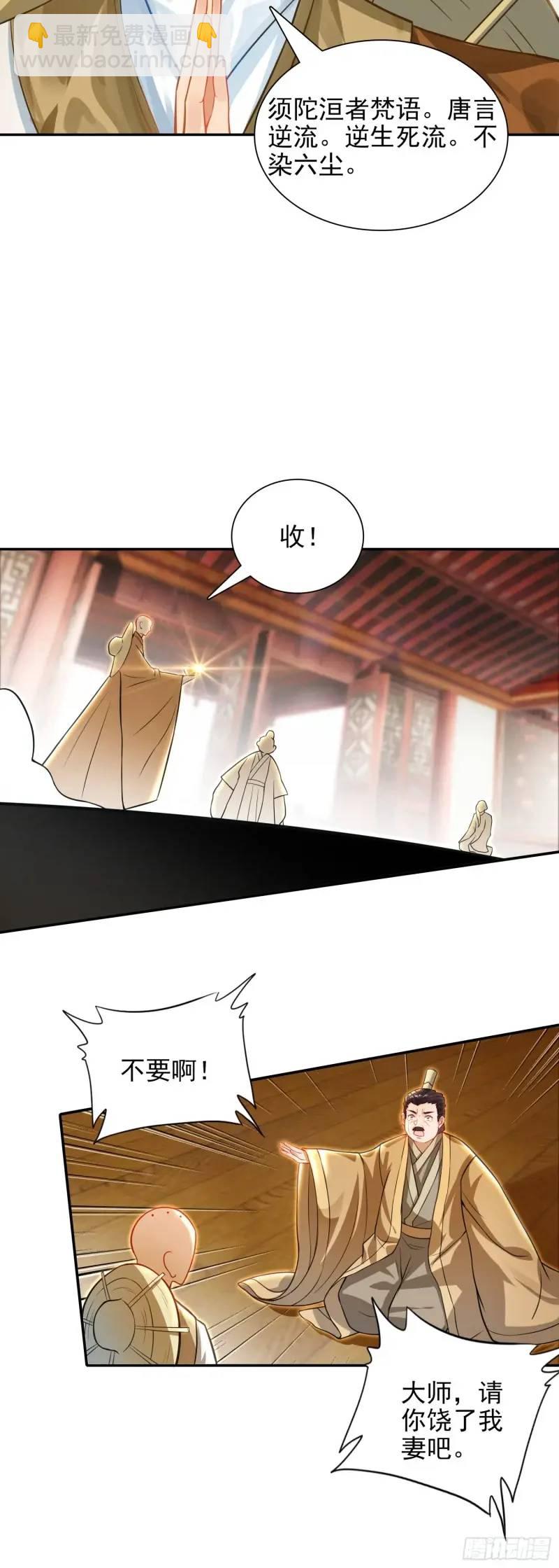 89 妖宗金十三-第93话