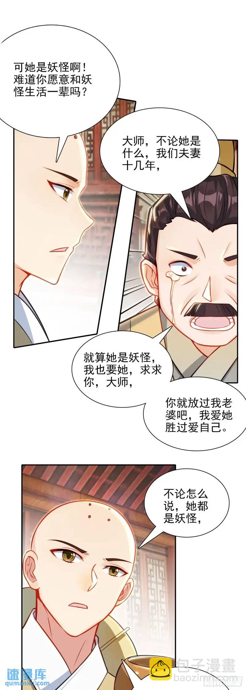 89 妖宗金十三-第93话