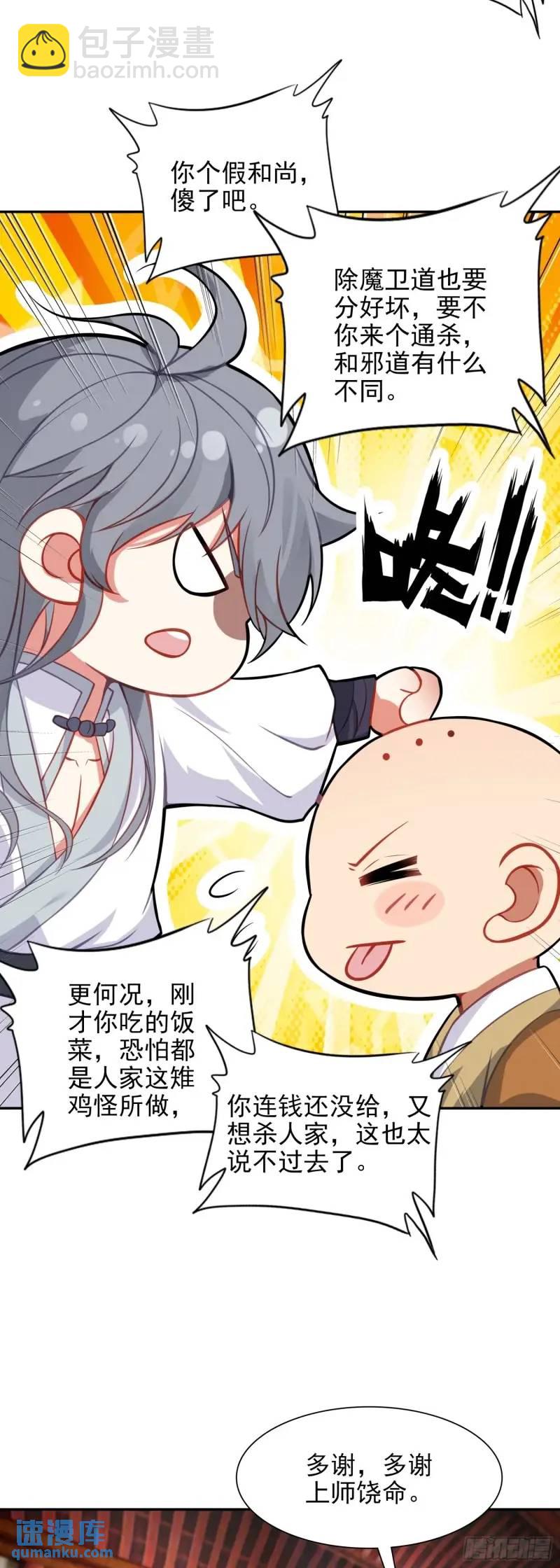 89 妖宗金十三-第93话