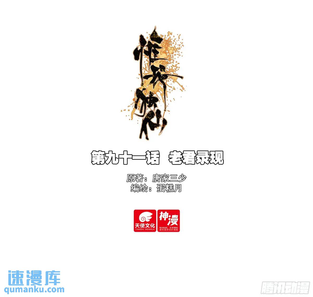 91 老君录现-第95话