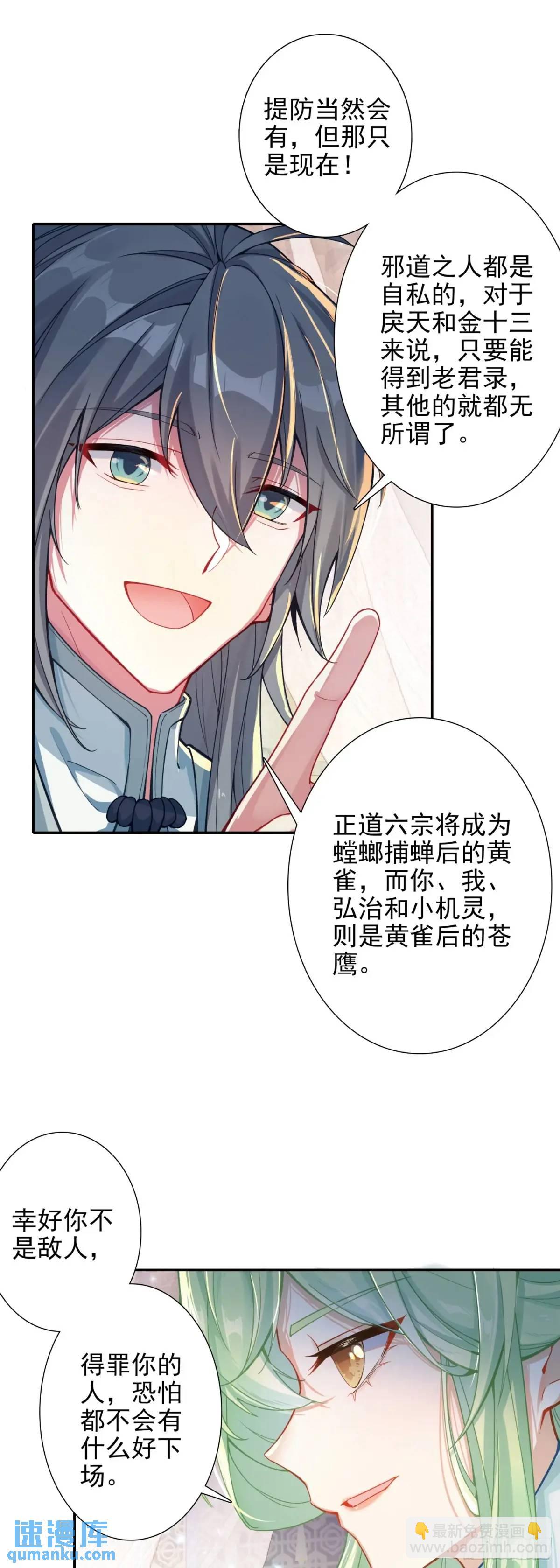 91 老君录现-第95话