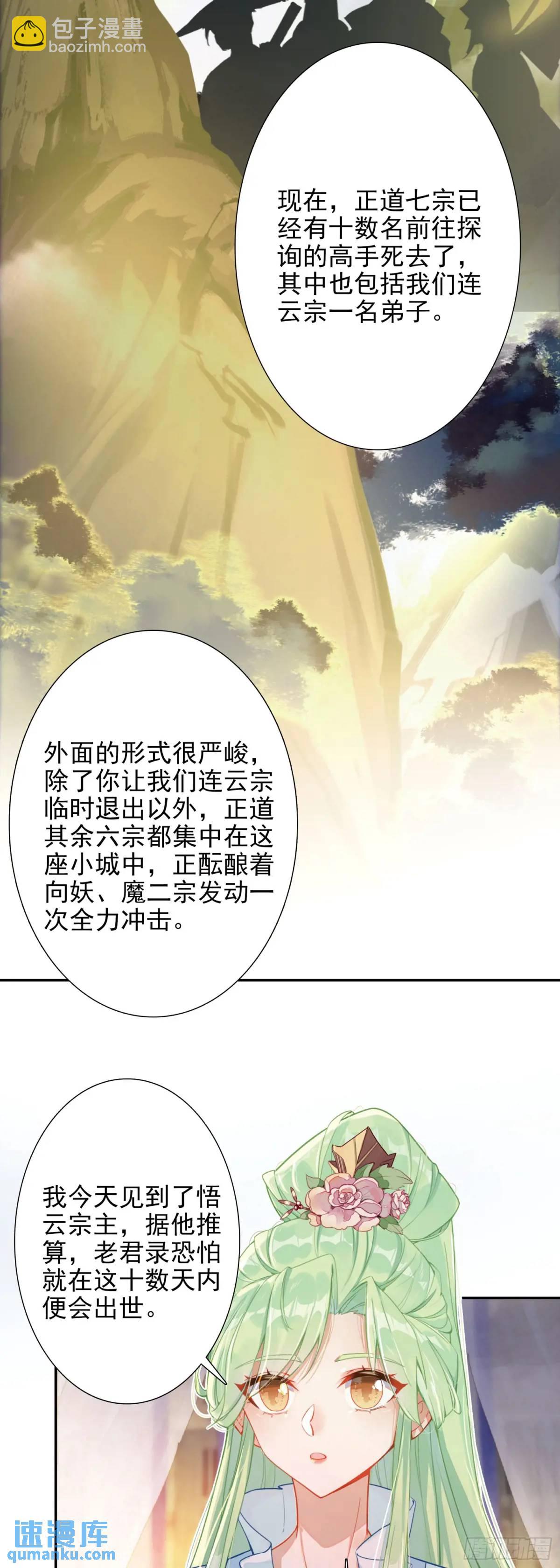 91 老君录现-第95话