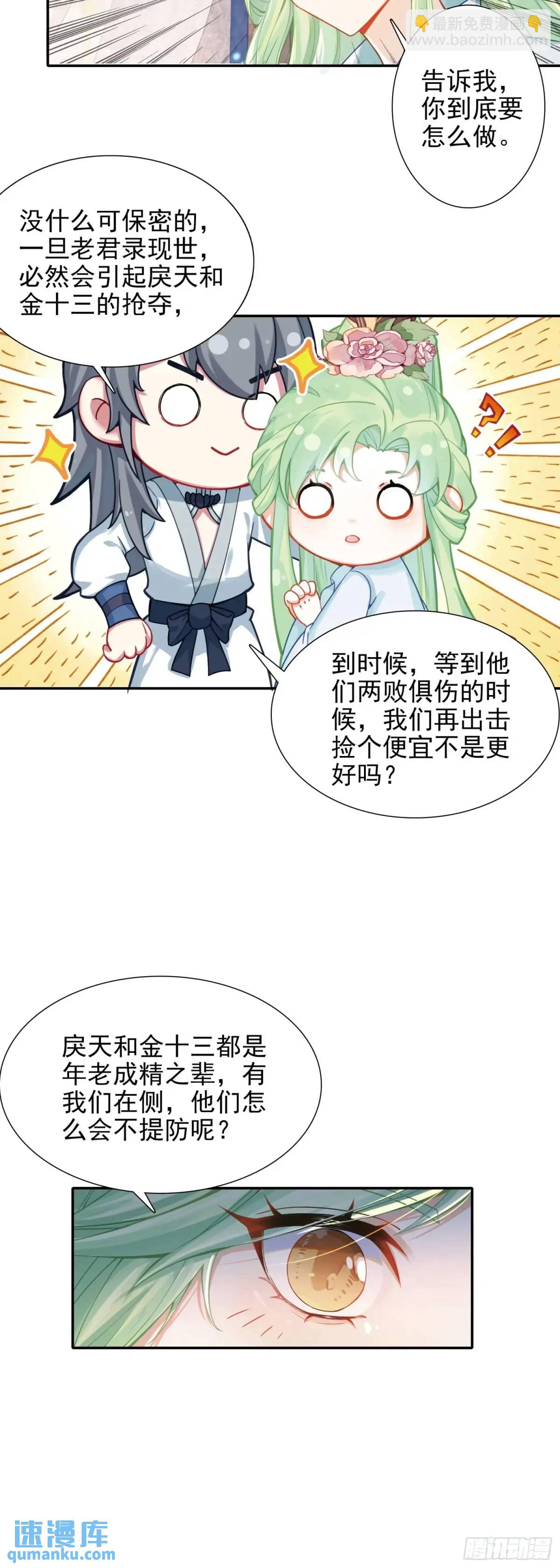 91 老君录现-第95话