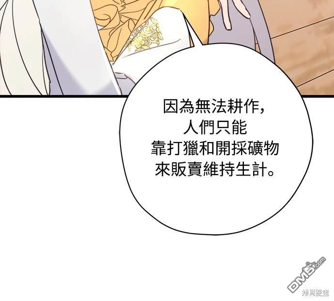 爲我流淚吧！皇太子 - 第48話 - 2