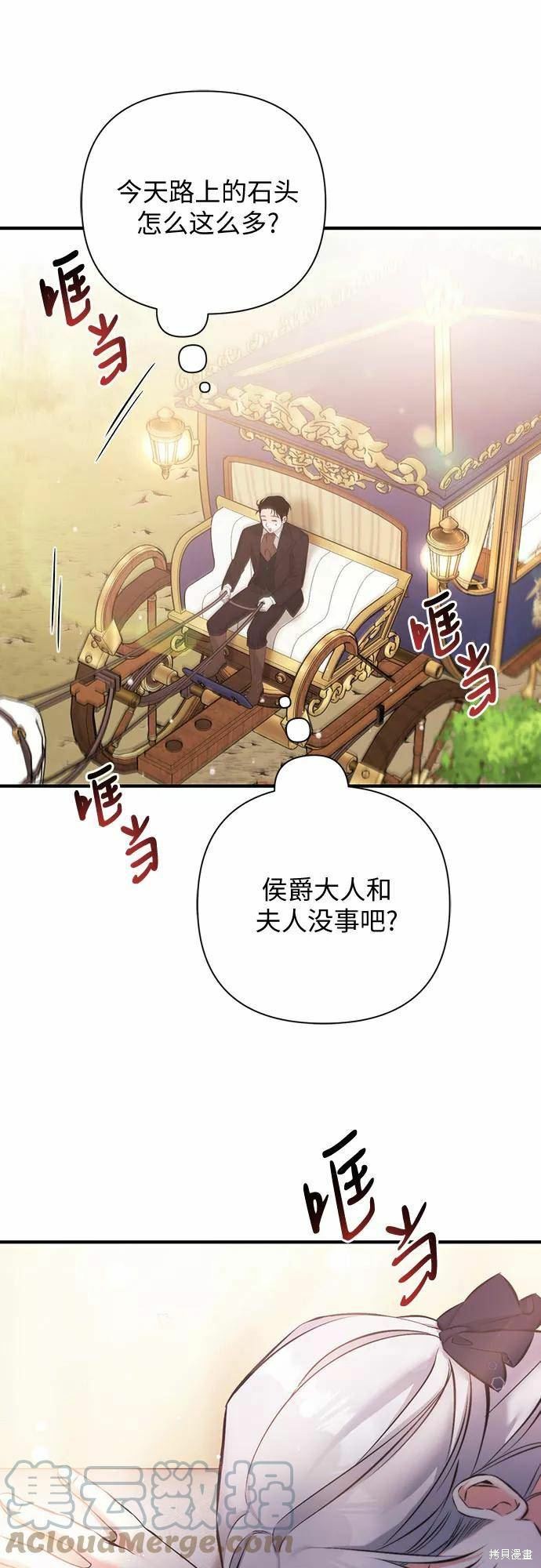 爲我失去的愛 - 第39話(1/2) - 8