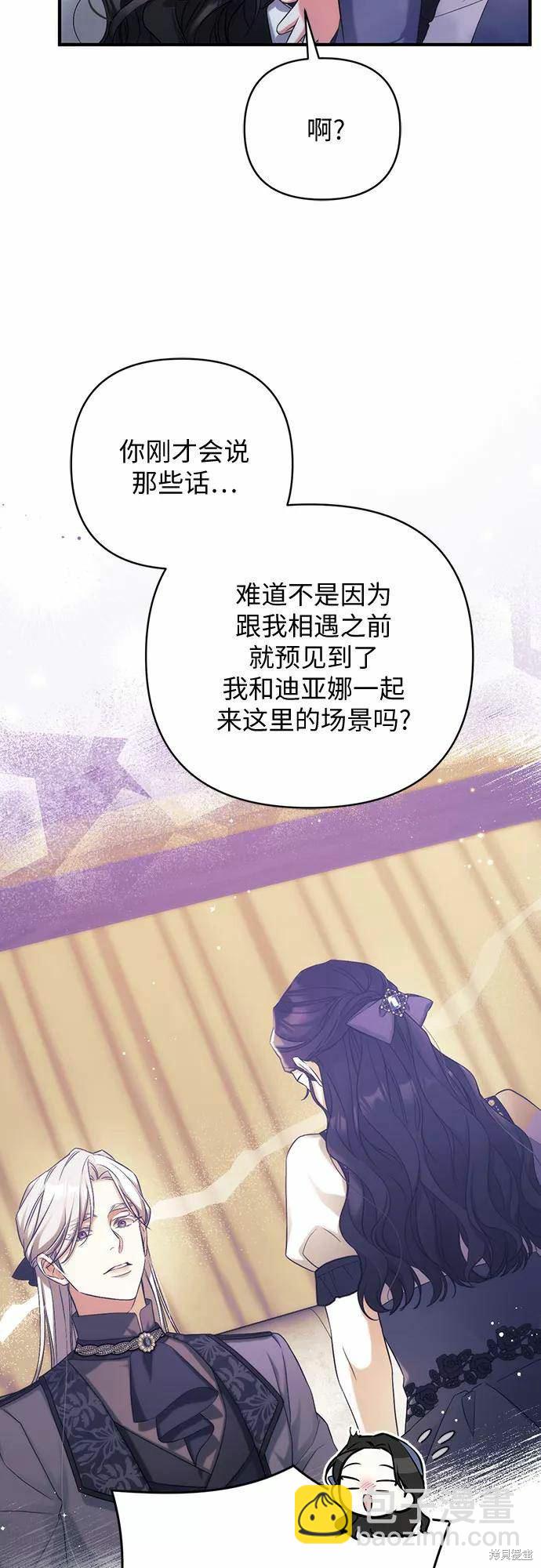爲我失去的愛 - 第39話(1/2) - 3