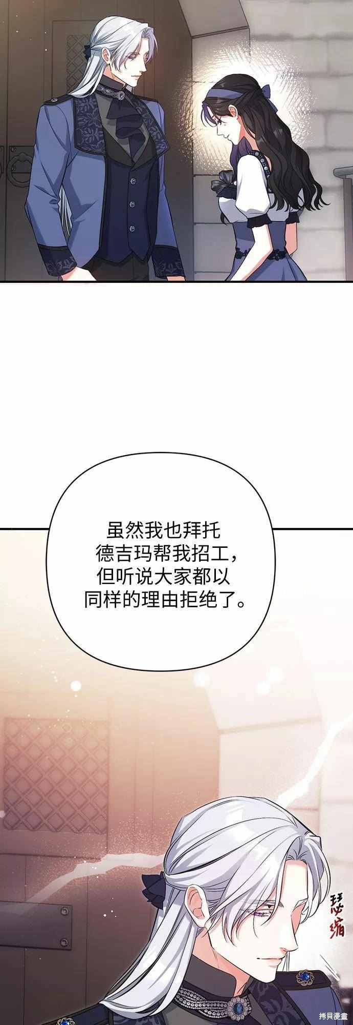 爲我失去的愛 - 第39話(1/2) - 8