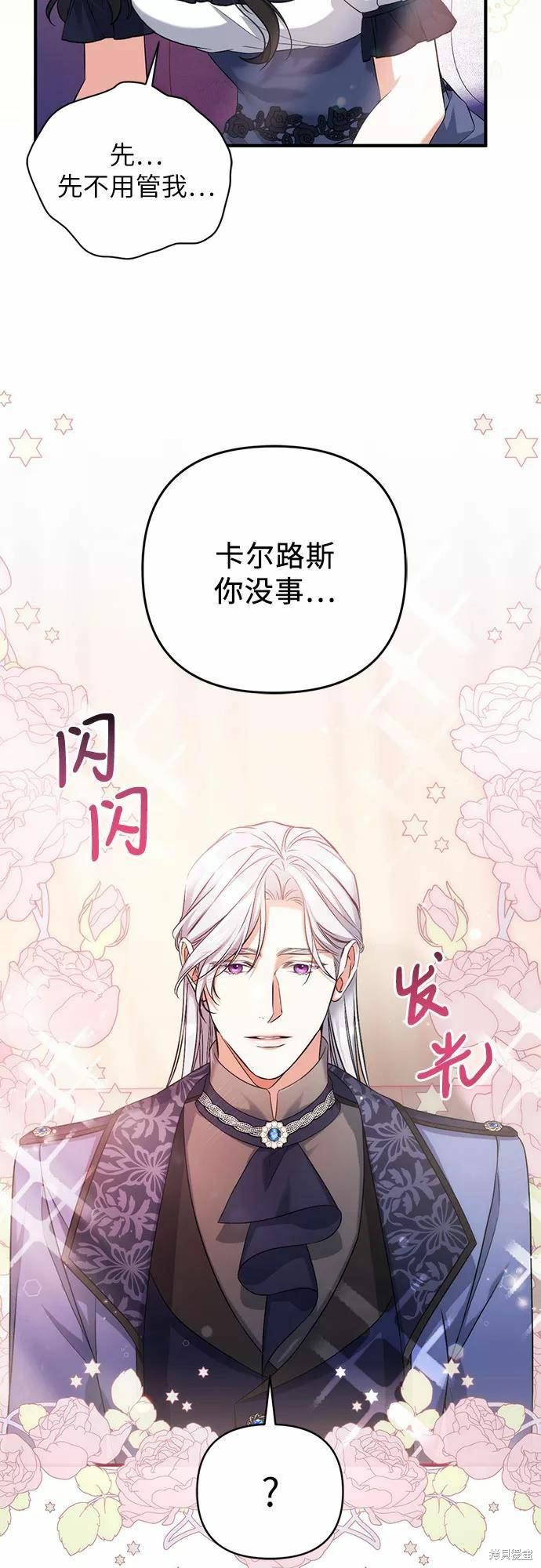 爲我失去的愛 - 第39話(1/2) - 6