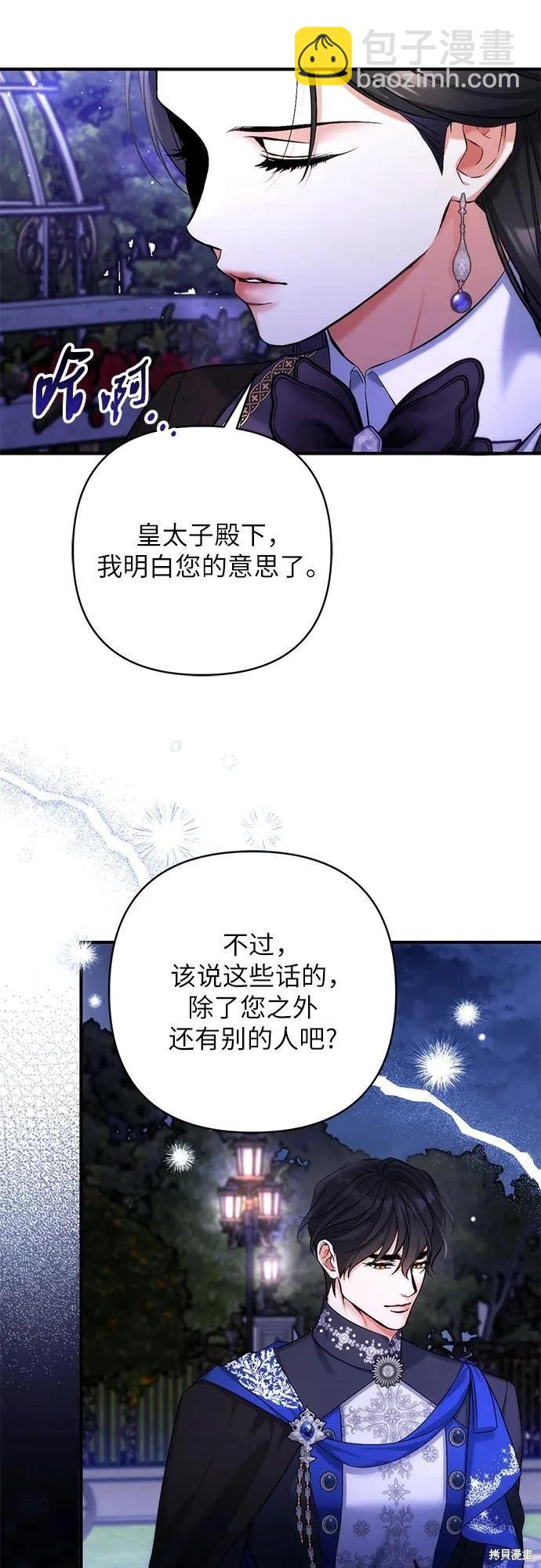 爲我失去的愛 - 第81話(1/2) - 3