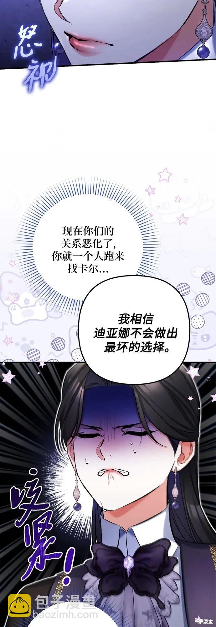 爲我失去的愛 - 第81話(1/2) - 7