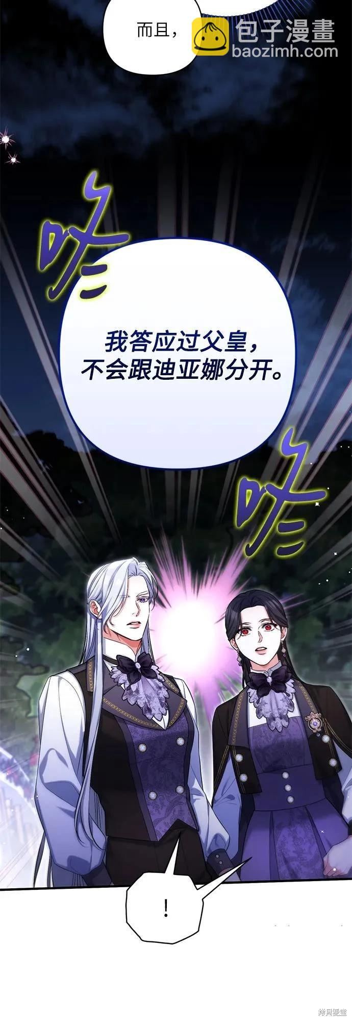 爲我失去的愛 - 第81話(1/2) - 1