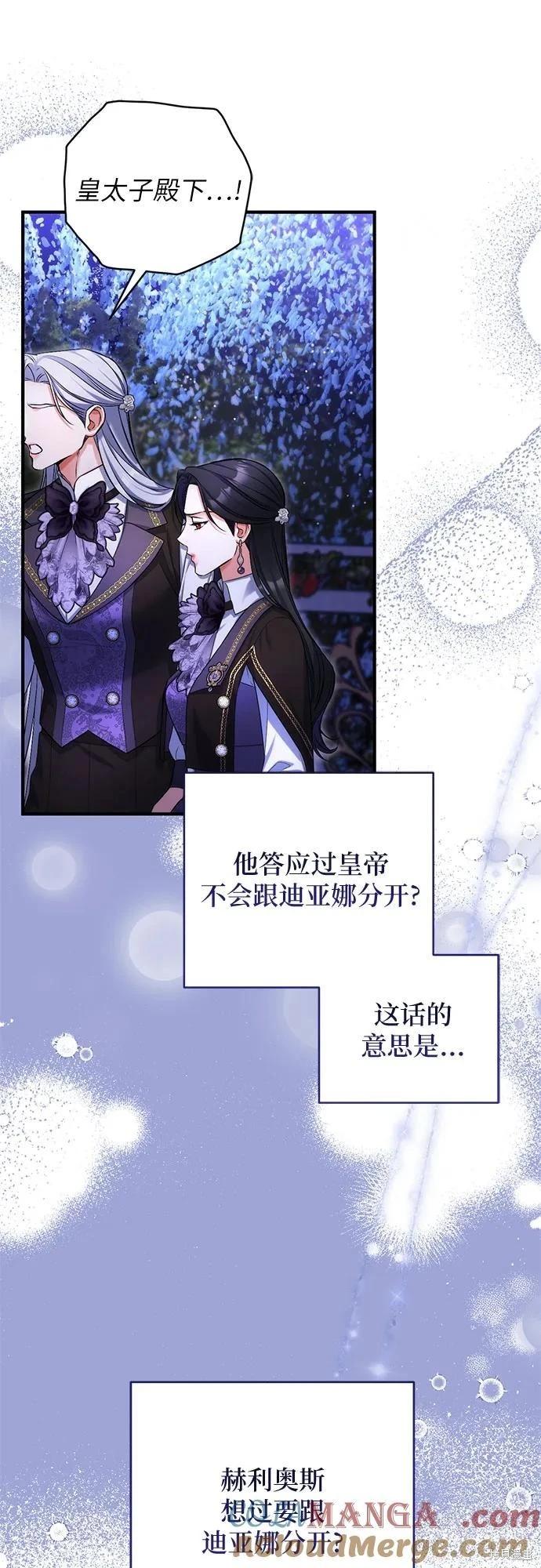 爲我失去的愛 - 第81話(1/2) - 3
