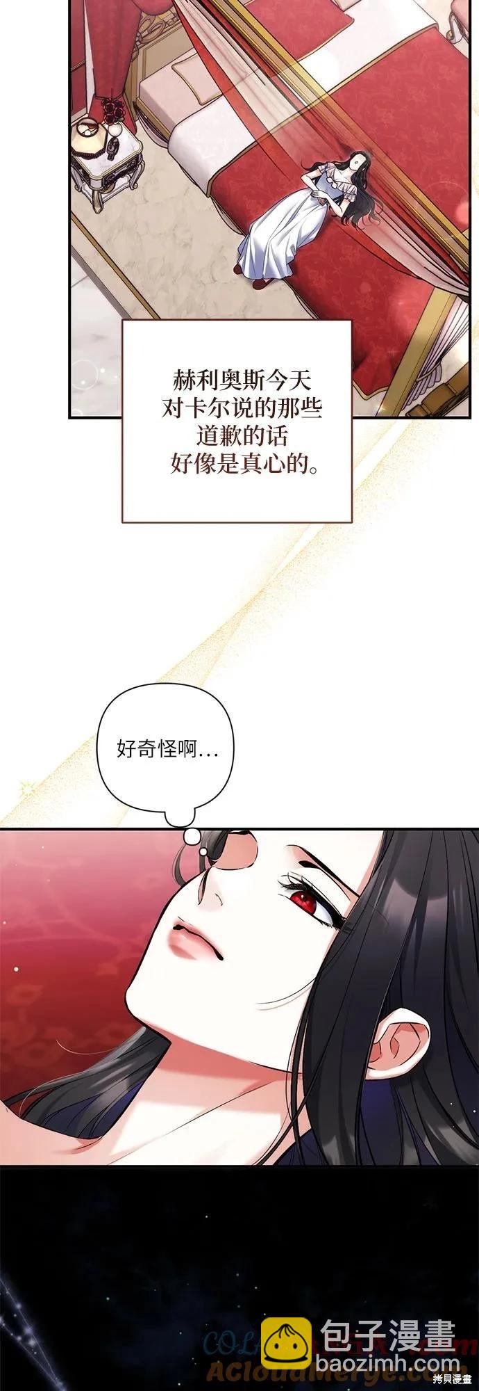 爲我失去的愛 - 第81話(1/2) - 6