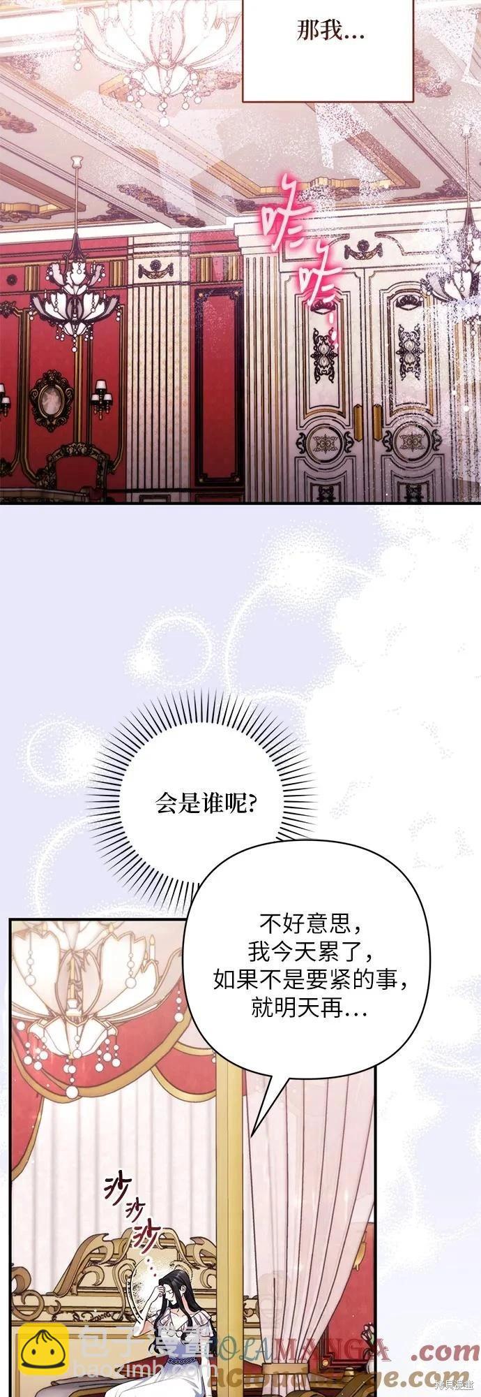 爲我失去的愛 - 第81話(1/2) - 1