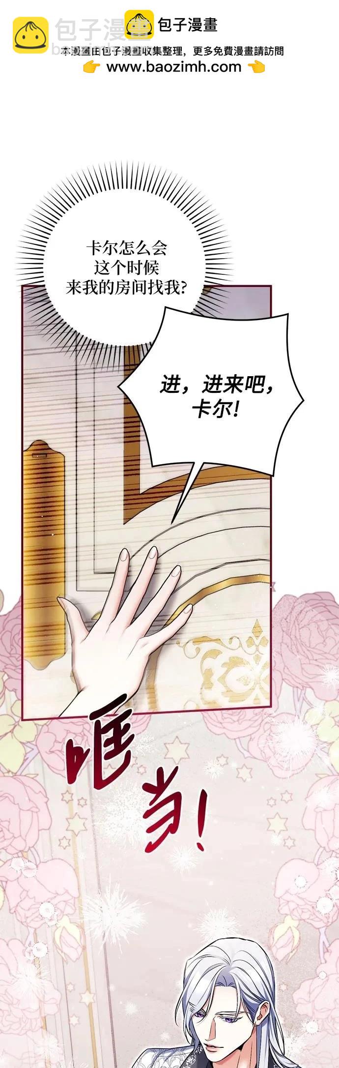 爲我失去的愛 - 第81話(1/2) - 3