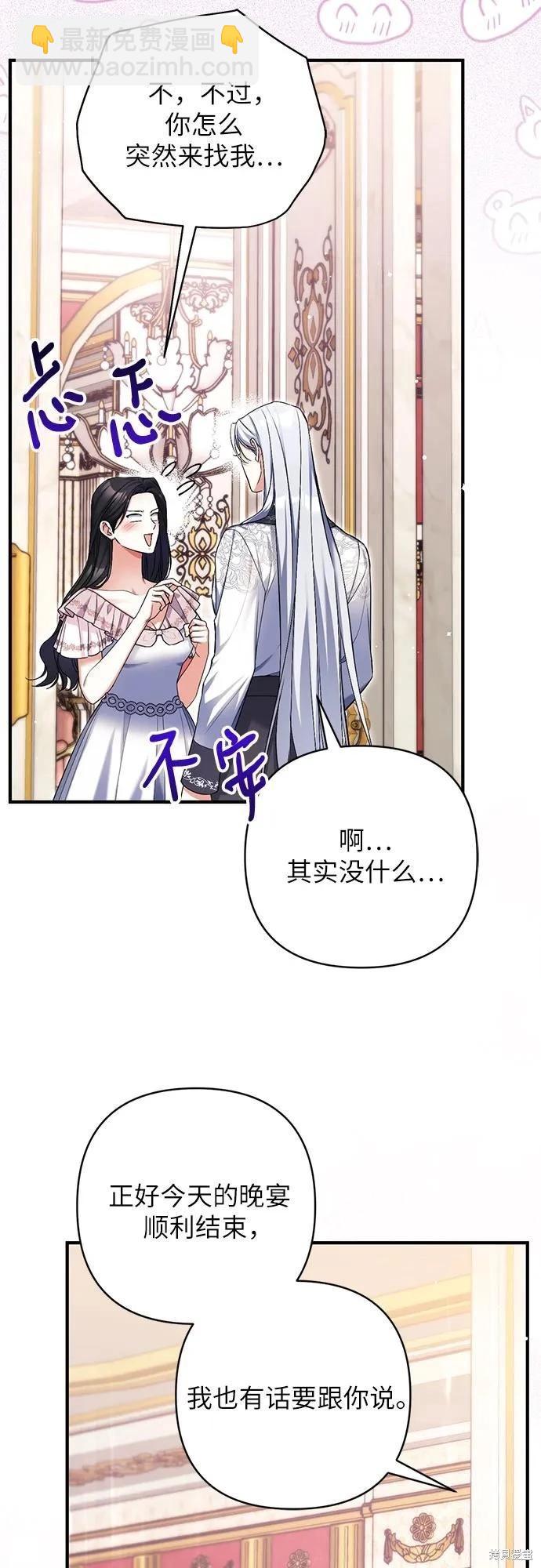 爲我失去的愛 - 第81話(1/2) - 6