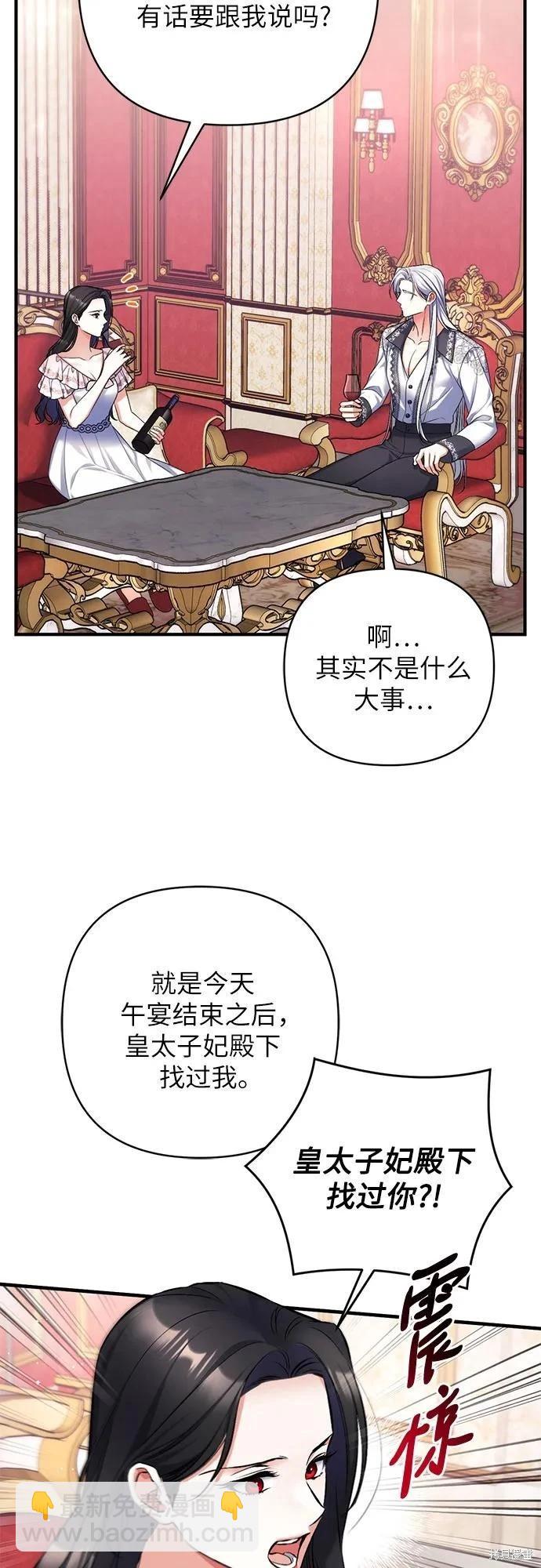 爲我失去的愛 - 第81話(1/2) - 6