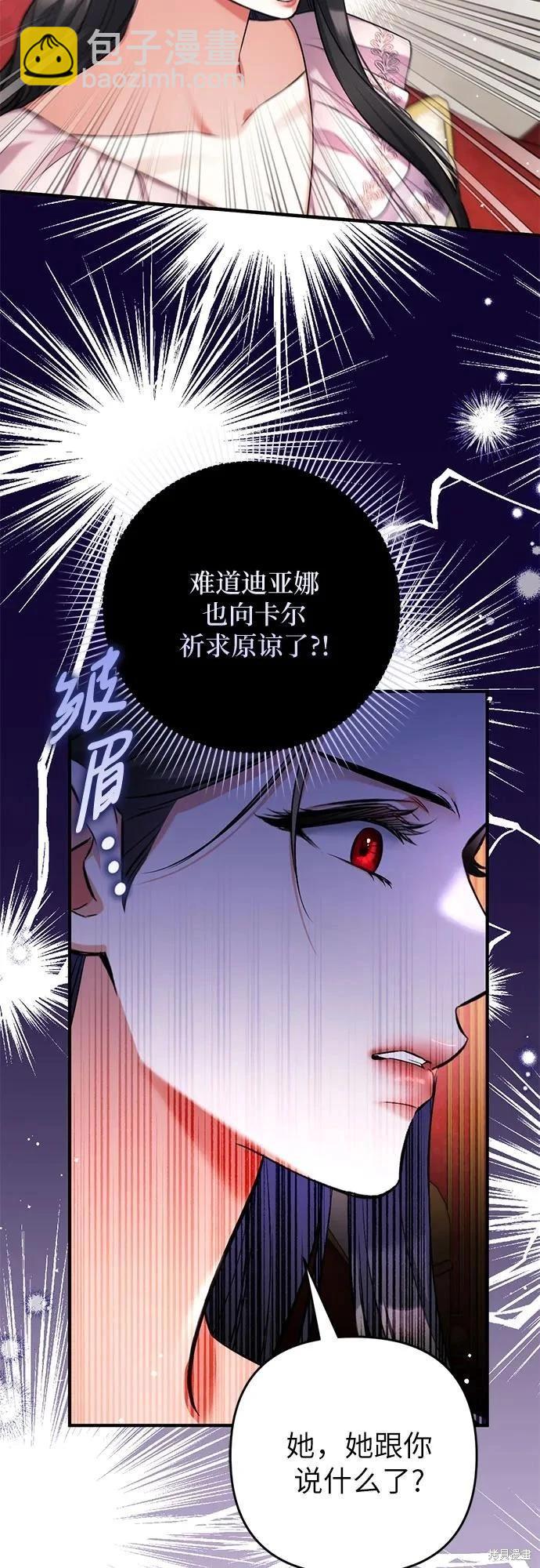 爲我失去的愛 - 第81話(1/2) - 7