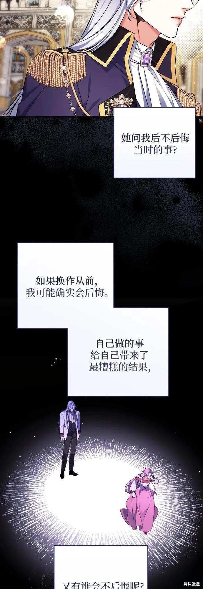 爲我失去的愛 - 第81話(1/2) - 4