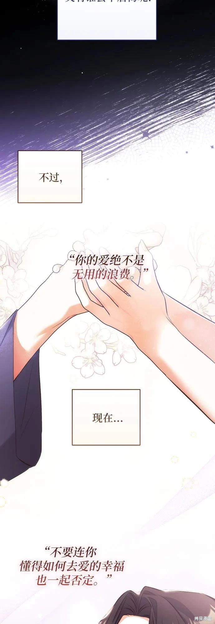 爲我失去的愛 - 第81話(1/2) - 5