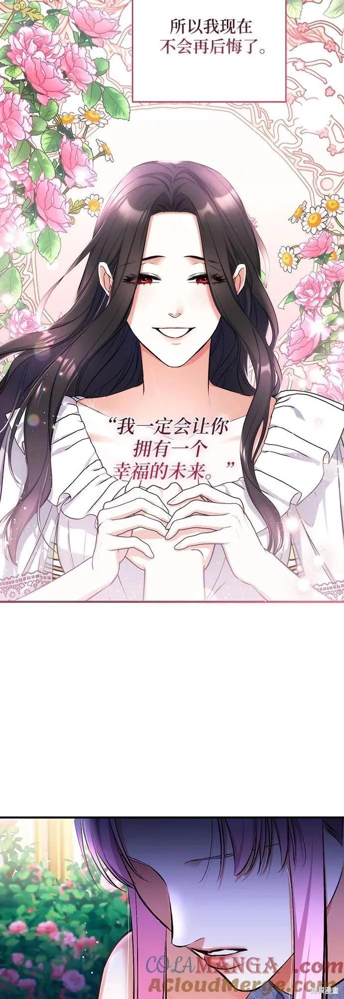 爲我失去的愛 - 第81話(1/2) - 1